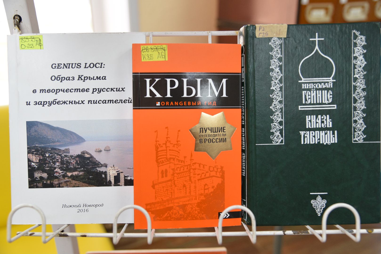 лотошино, лотошинская библиотека, воссоединение крыма с россией,