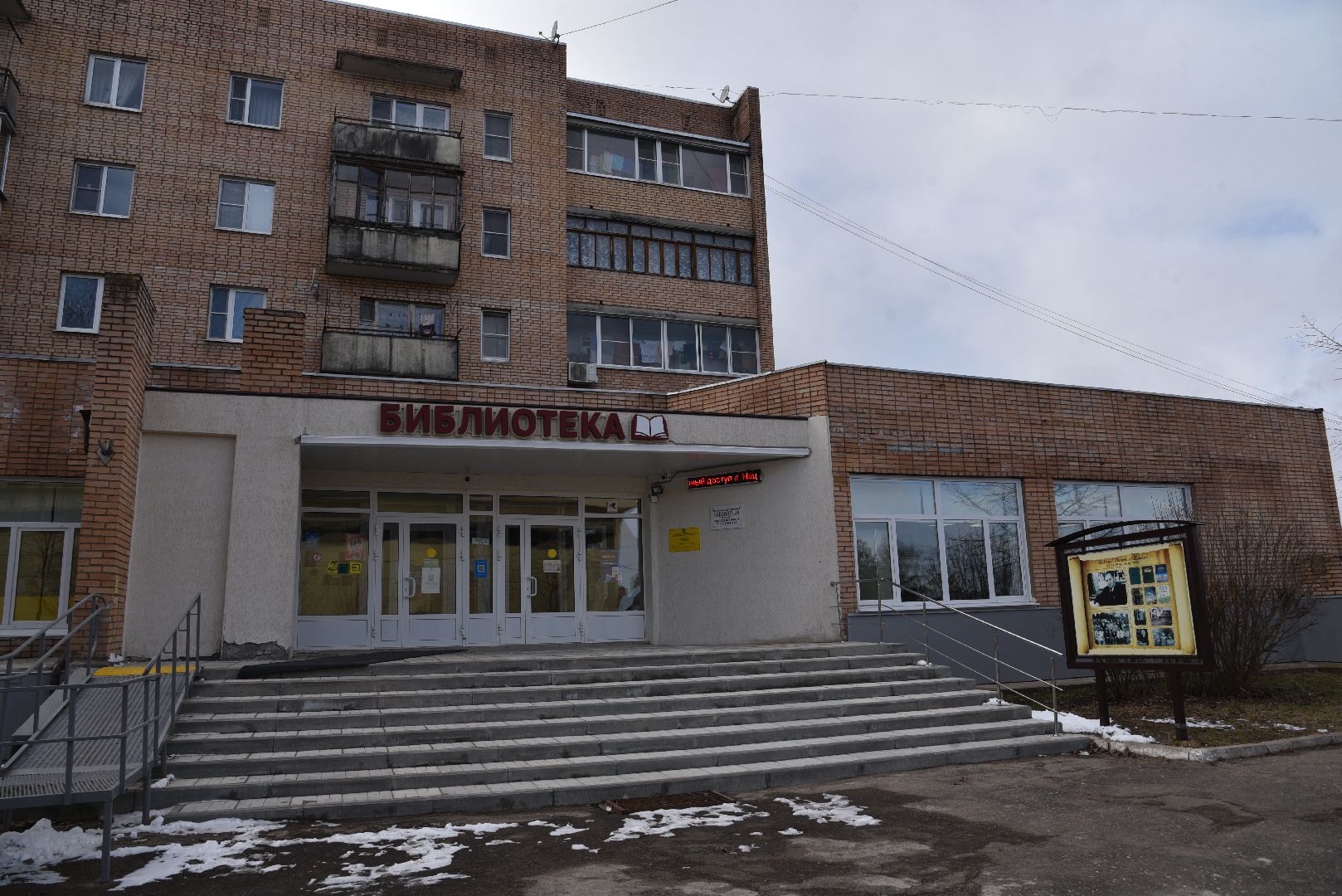 лотошино, лотошинская библиотека, воссоединение крыма с россией,