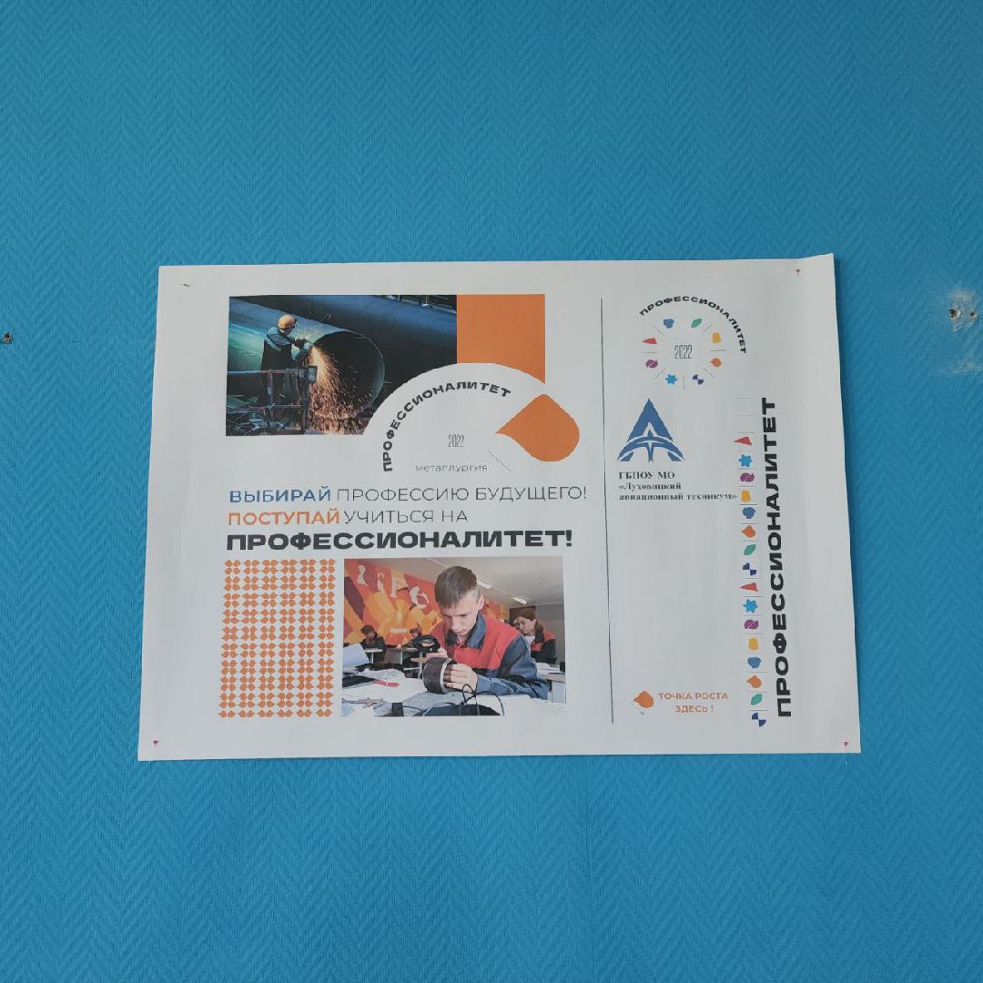 луховицы, авиационный техникум, Мастер года 2025, образование,