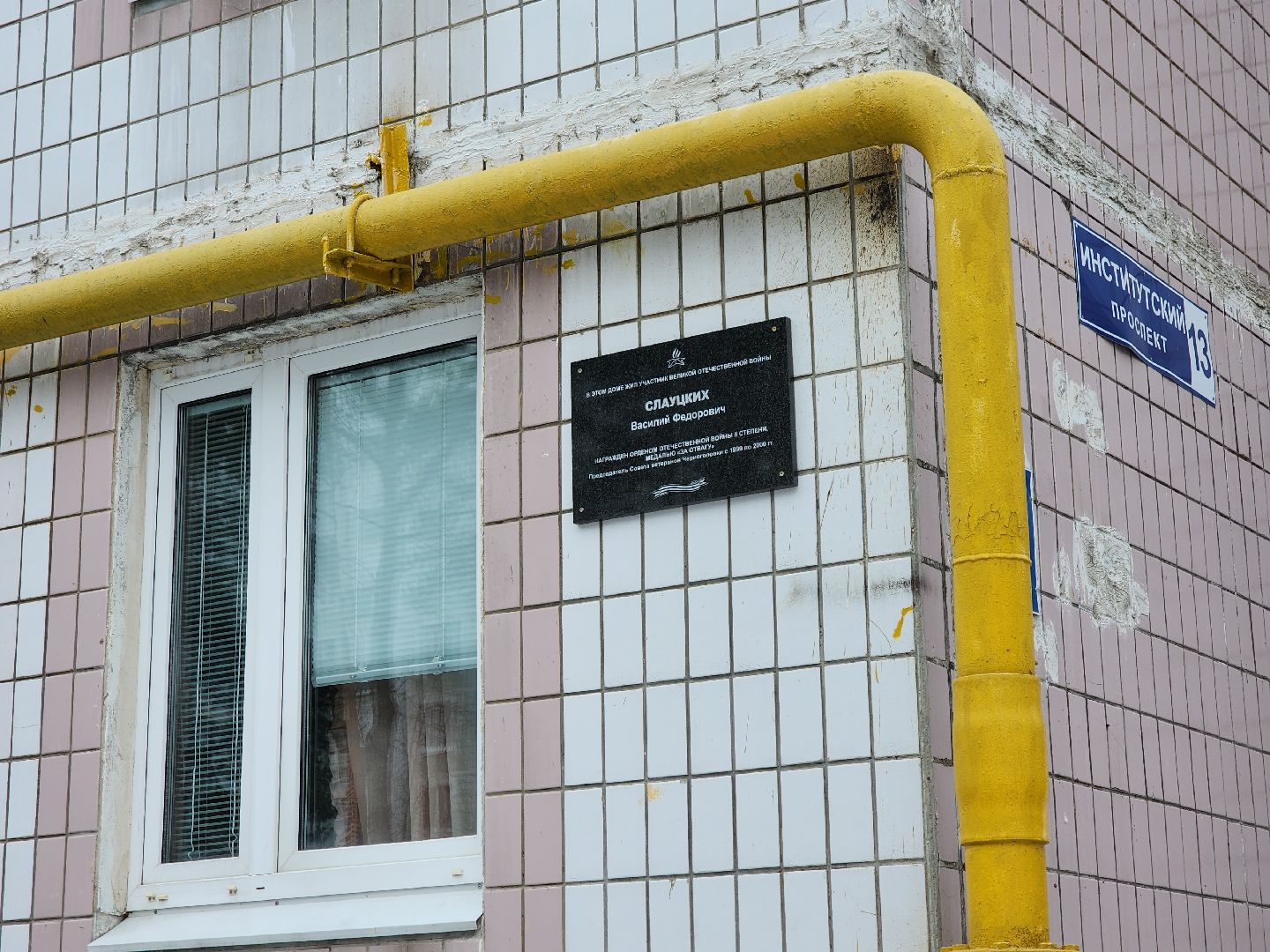 Черноголовка, Ветеран вов, мемориальная доска,