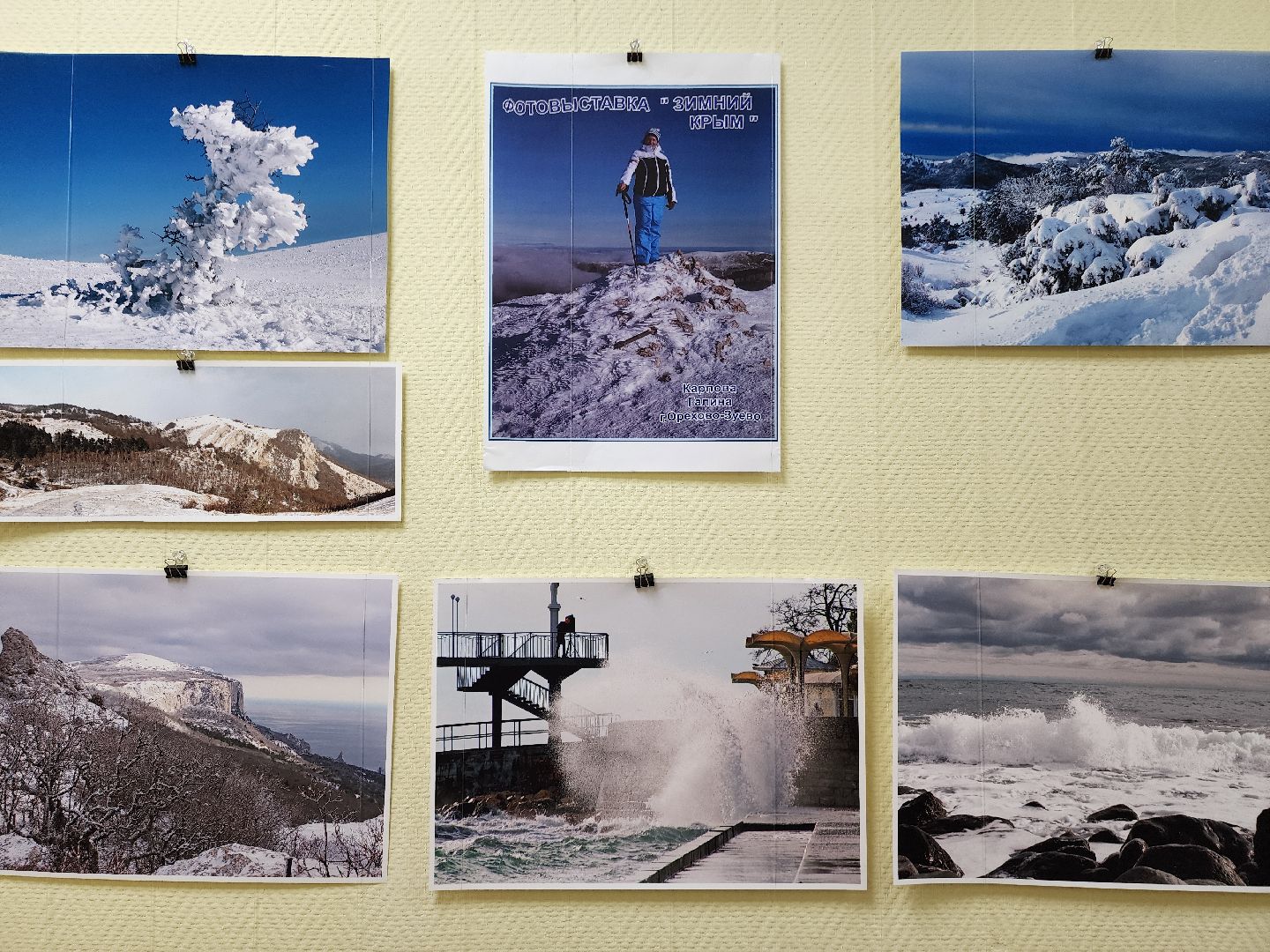 Крым, Природа, Фотовыставка, Шатура, Галина Карпова,