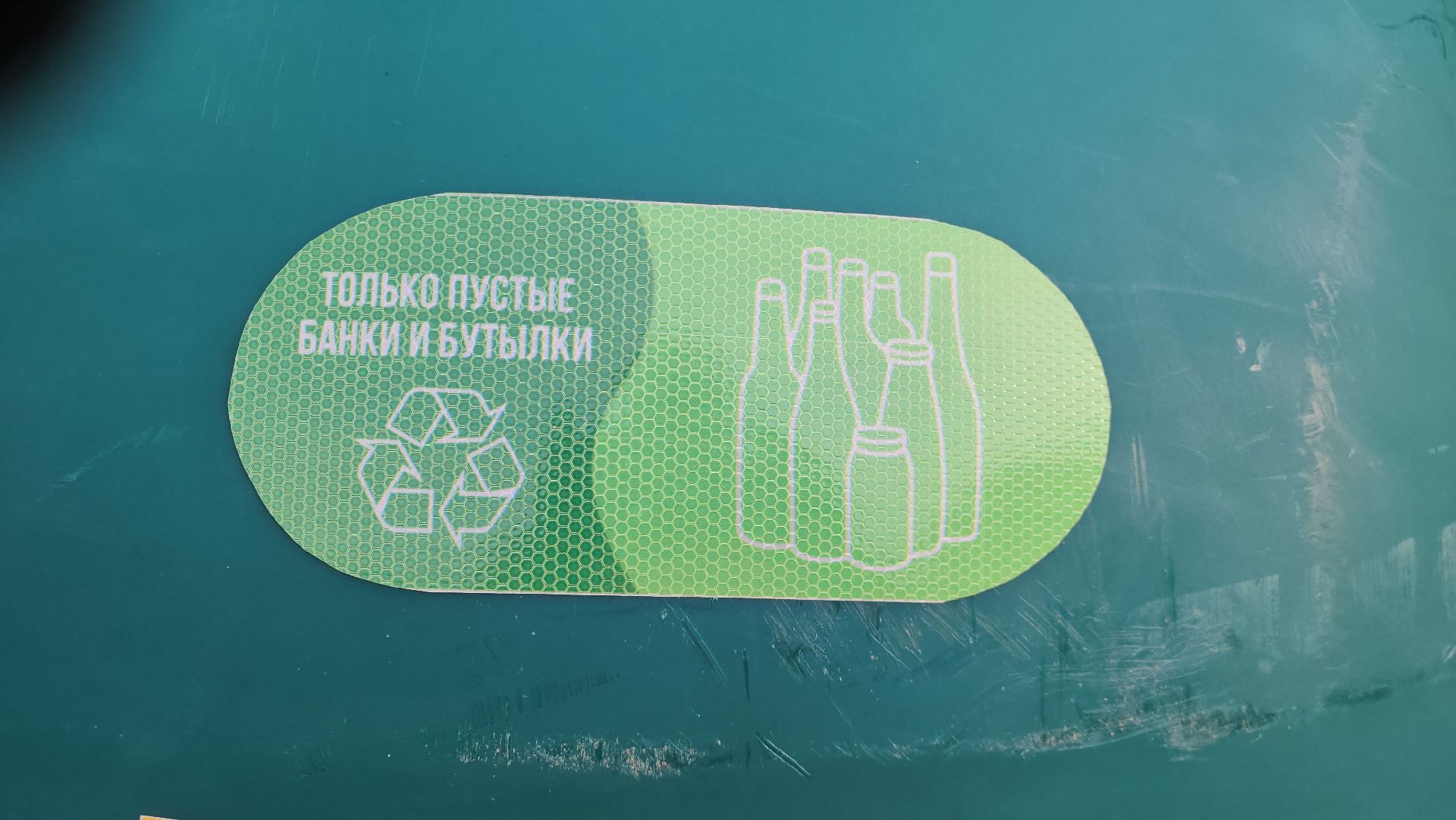 Стекло, баки-колокола, Экология, благоустройство, Истра,