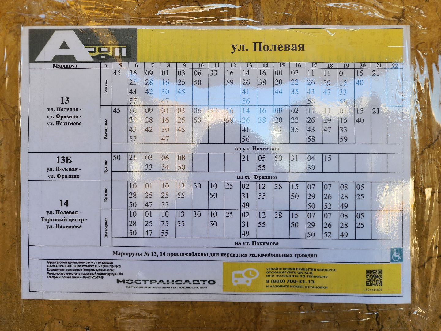 фрязино, транспорт, автобусы,