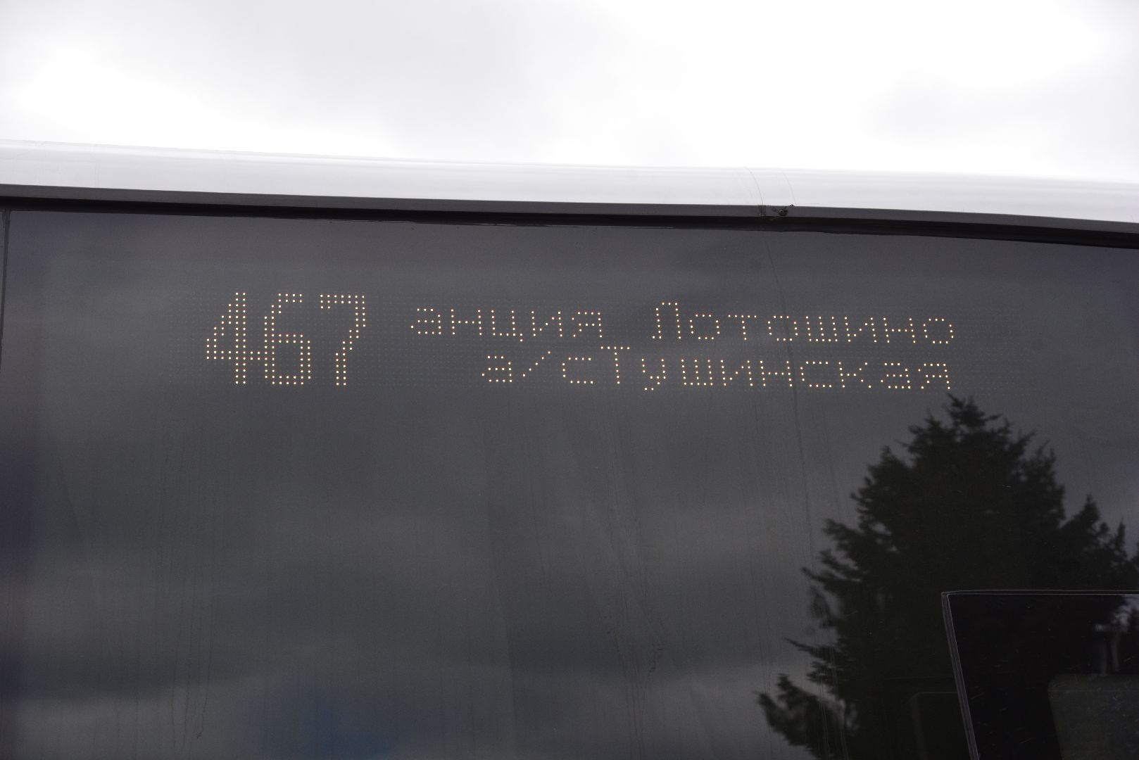 лотошино, автостанция, автобусы, мострансавто,