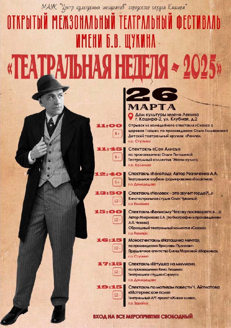 кашира, борис щукин, театральный фестиваль, театральная неделя, дк, спектакль, конкурс,