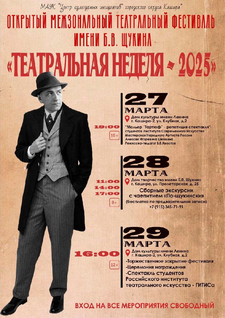 кашира, борис щукин, театральный фестиваль, театральная неделя, дк, спектакль, конкурс,