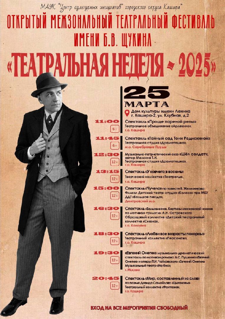 кашира, борис щукин, театральный фестиваль, театральная неделя, дк, спектакль, конкурс,