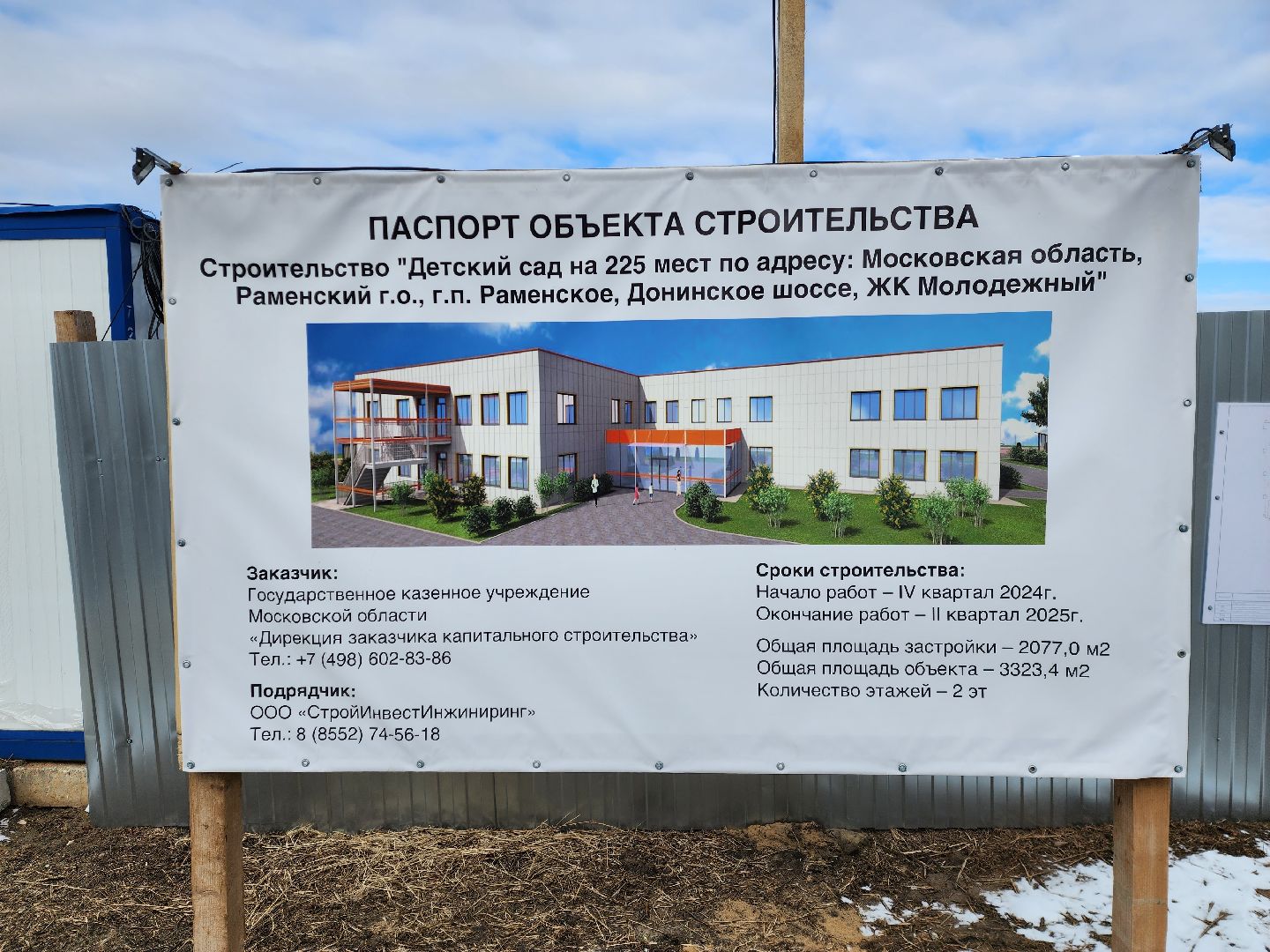 раменское, строительство, детский сад на улице молодежной,