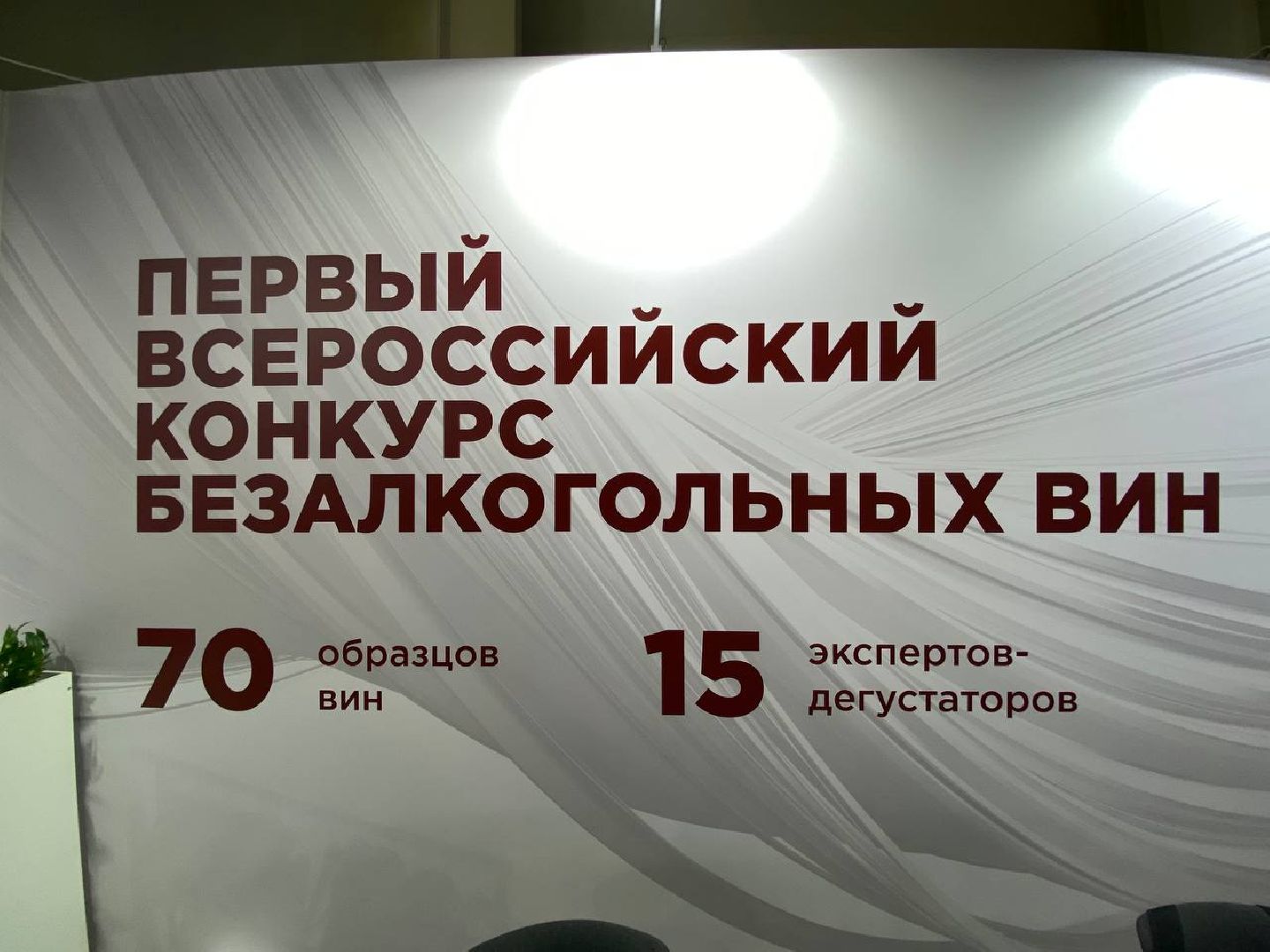 конкурс безалкогольных вин, выставка MITT, безалкогольное вино,