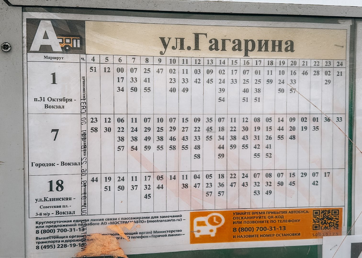 Клин, транспорт, проверка автобусов,