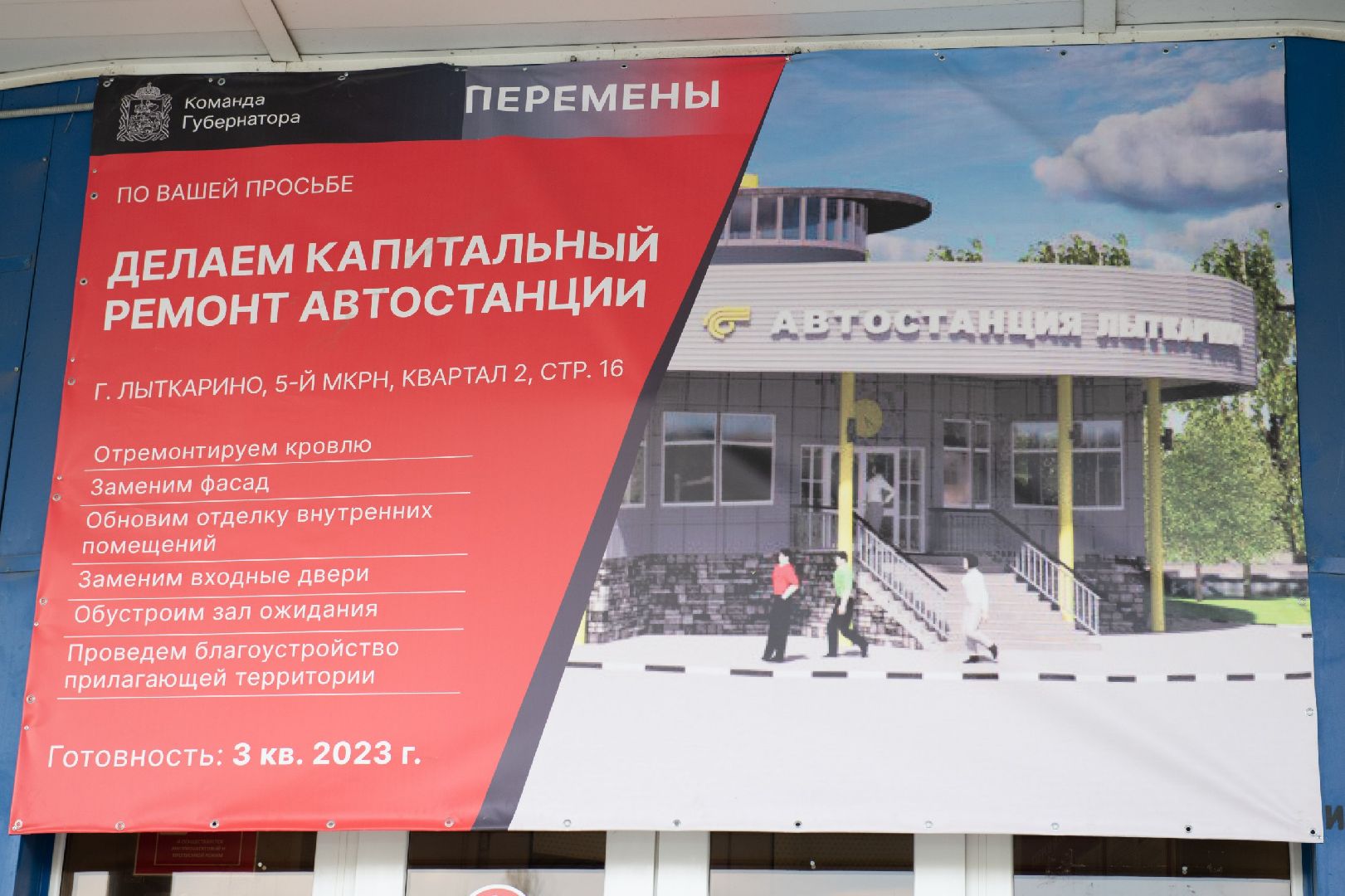 лыткарино, благоустройство, автостанция