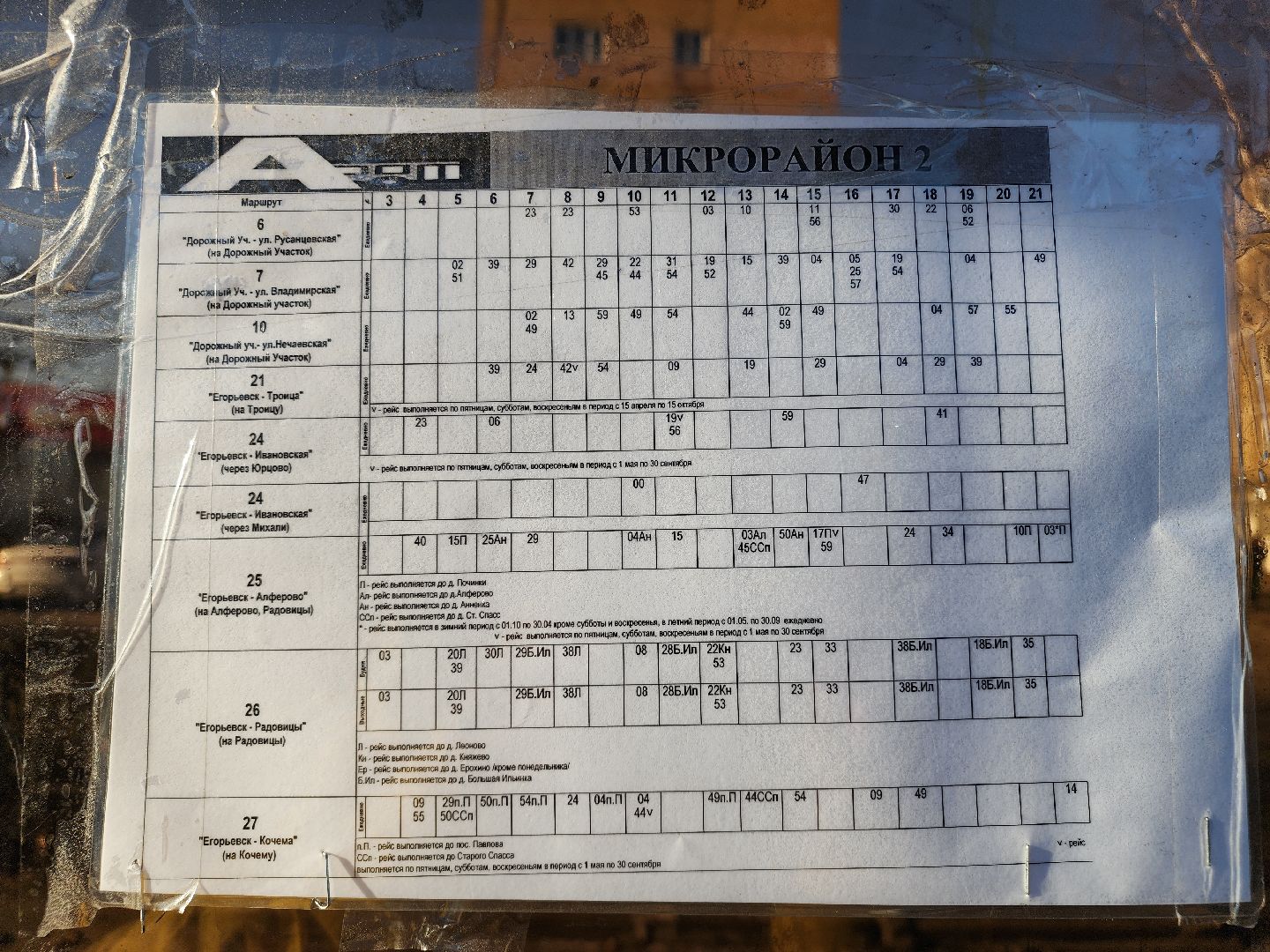 Егорьевск, Подмосковье, Московская область, автобус,