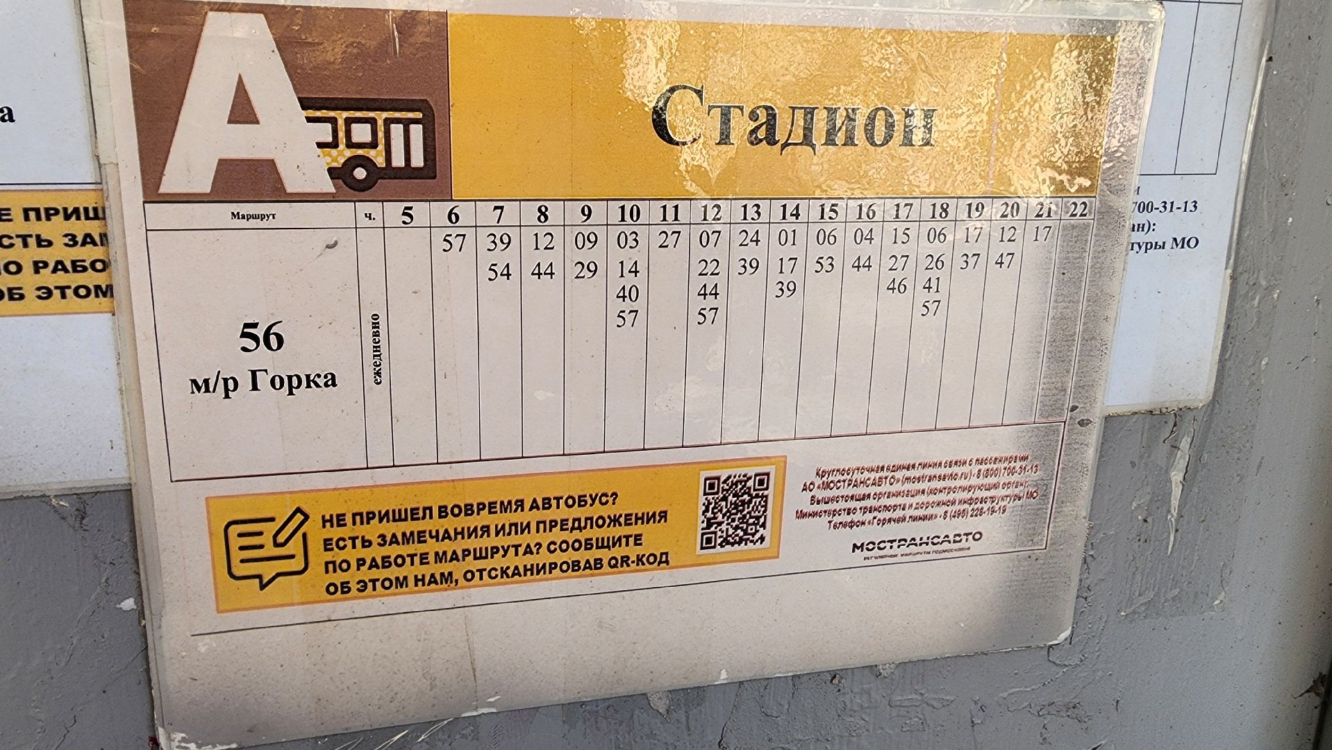 Бронницы, Транспорт, Автобусы Мострансавто, Проверка автобусов,