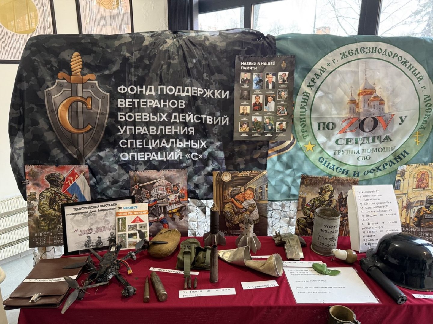 библиотека, временная выставка, сво,