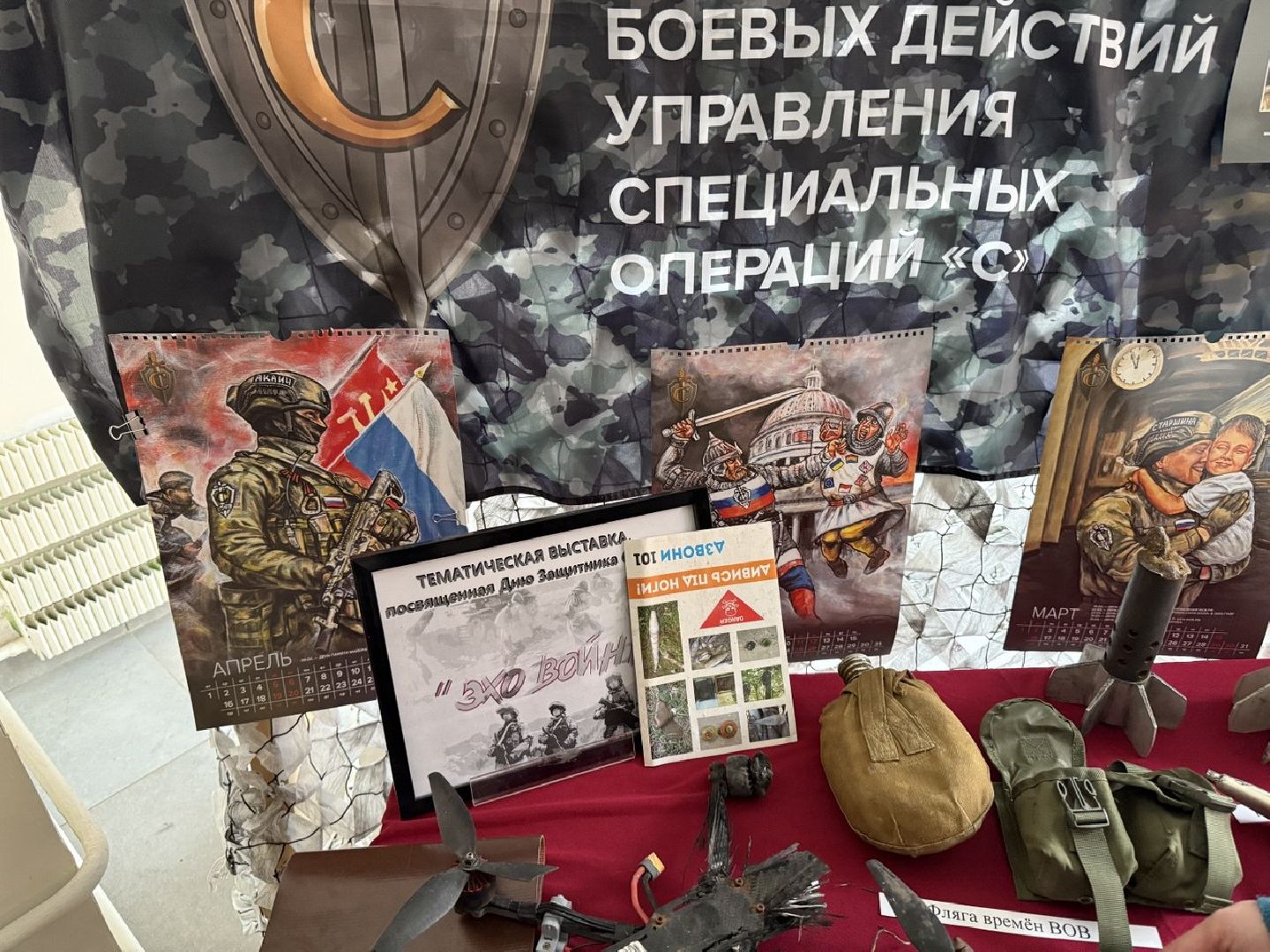 библиотека, временная выставка, сво,