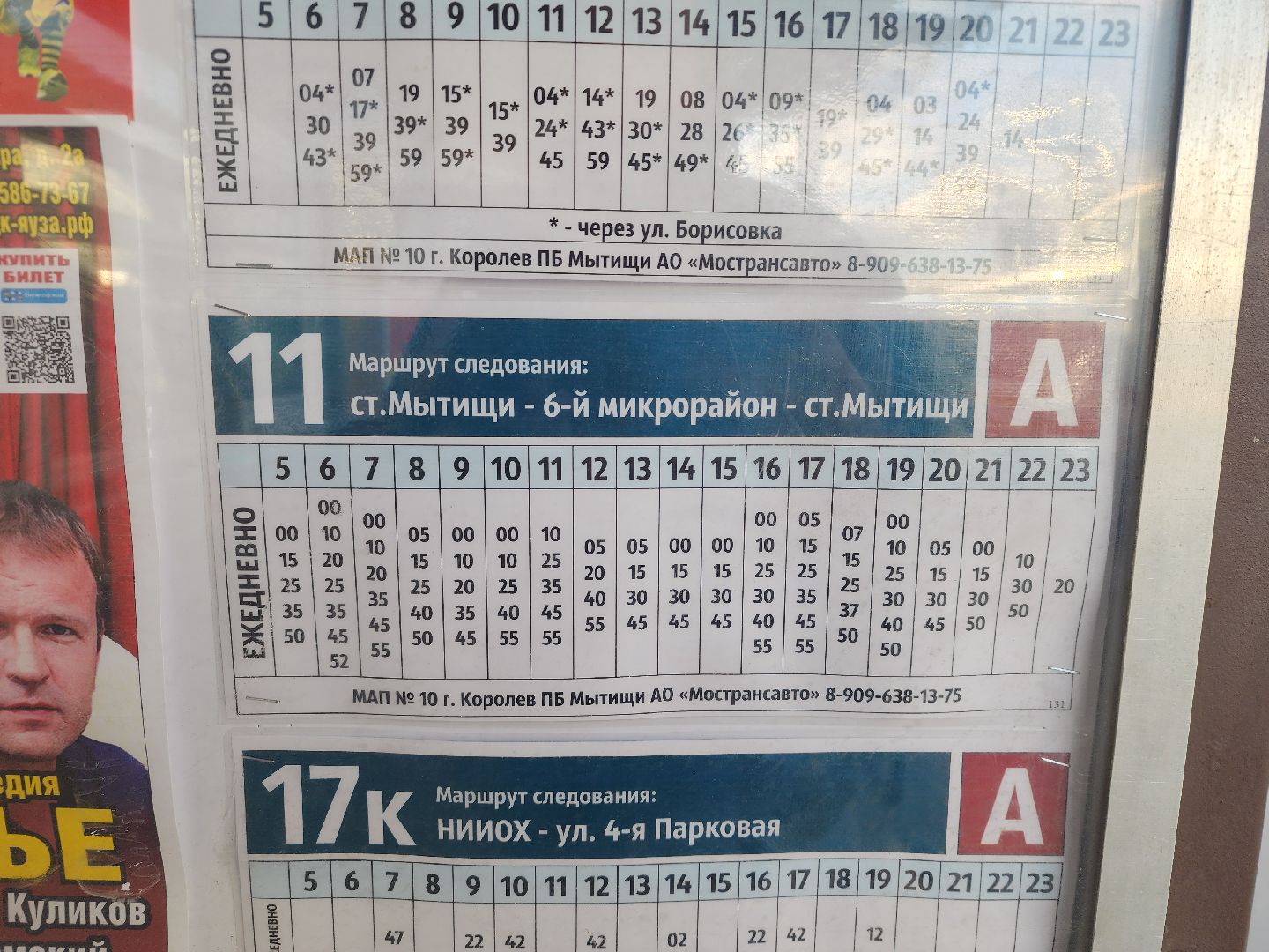 проверка автобусов, мытищи,