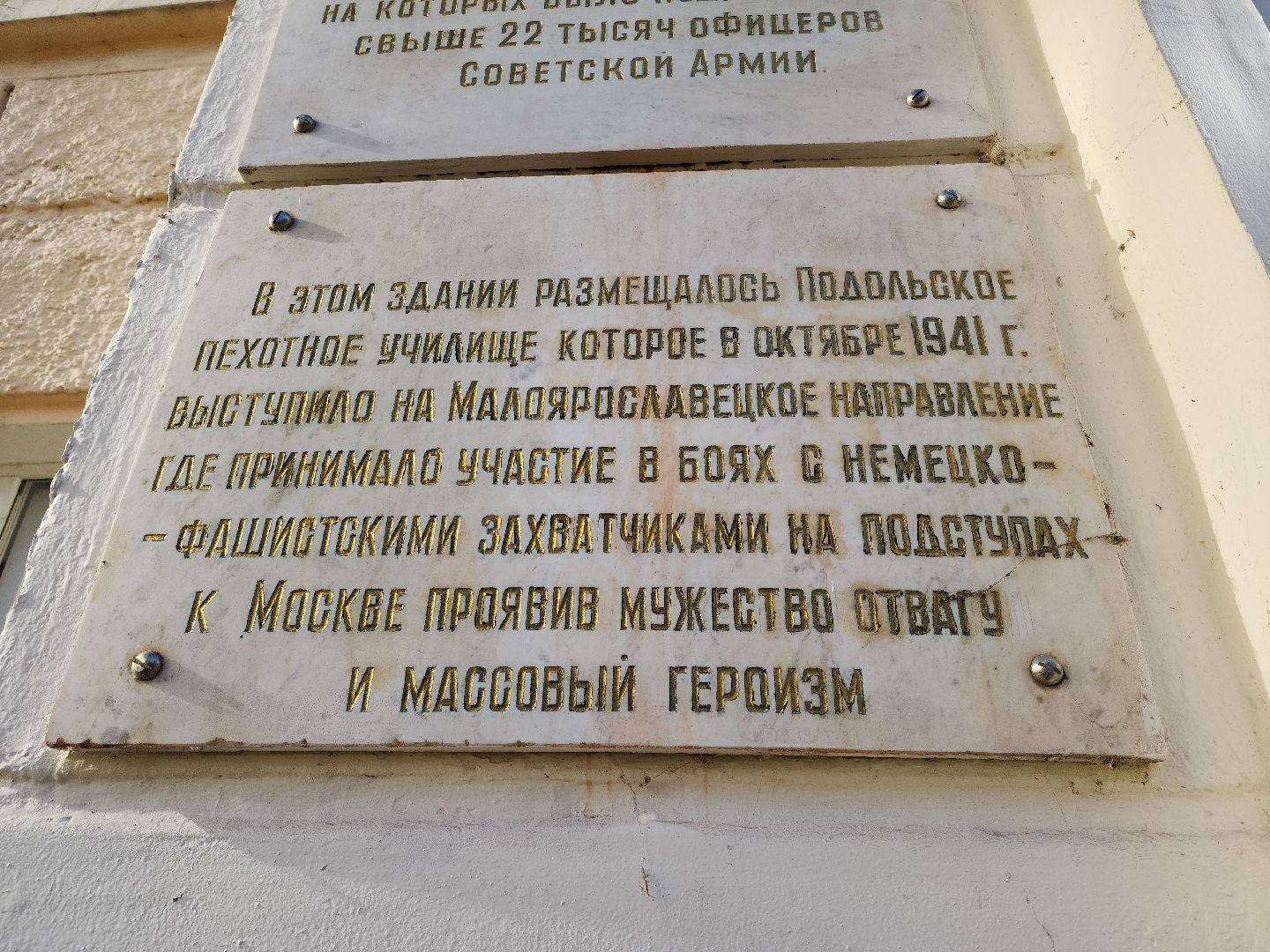 Подольск, Подольские курсанты, мемориальная доска, 80 лет победы,