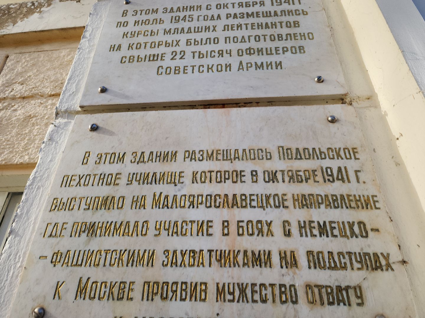 Подольск, Подольские курсанты, мемориальная доска, 80 лет победы,