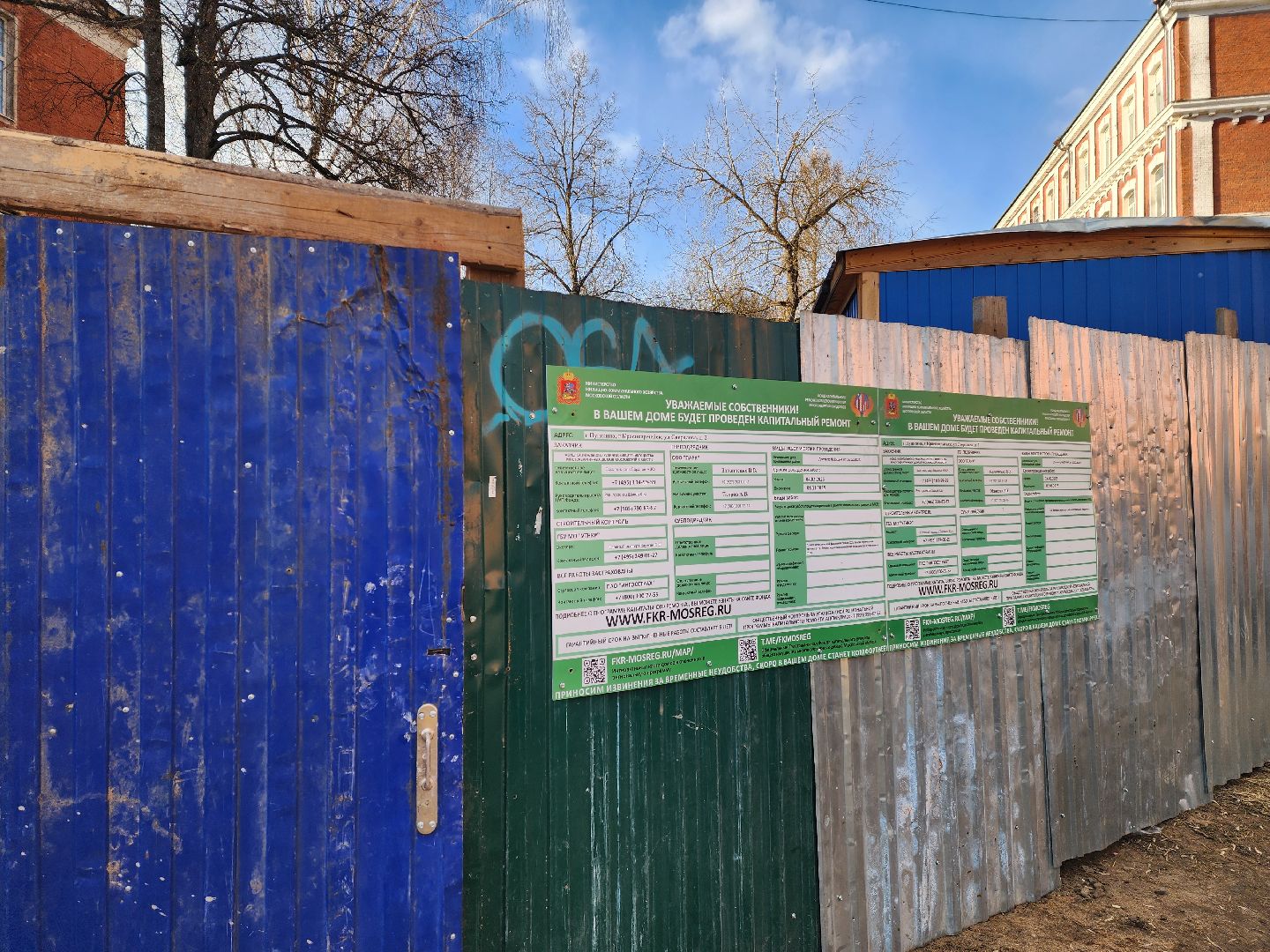 красноармейск, городской округ пушкинский, реставрация, фонд капремонта московской области, объект культурного наследия,