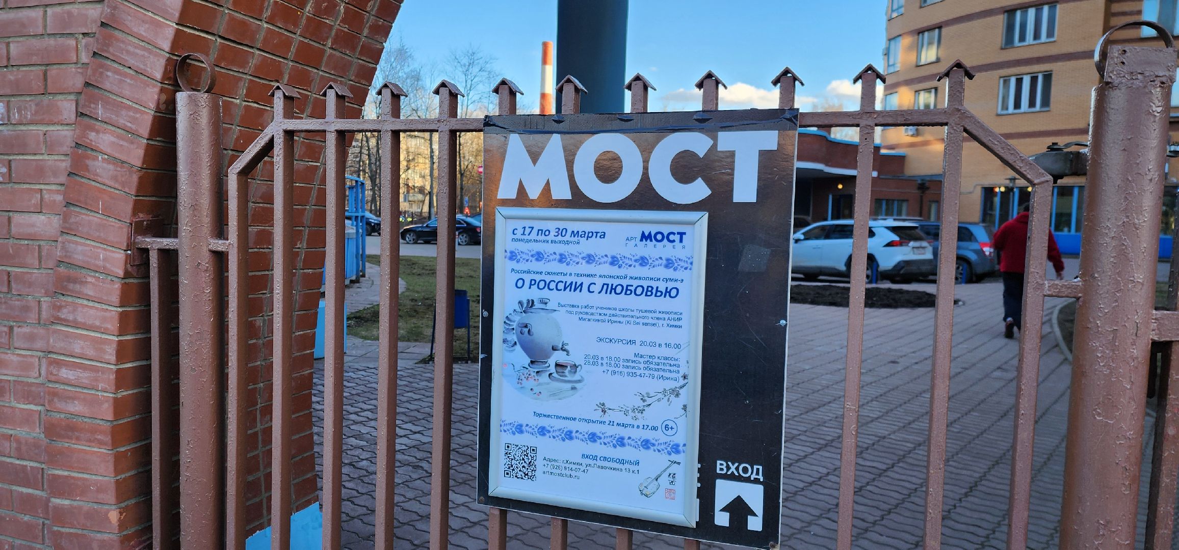 Химки, Искусство, Культура, Творчество,