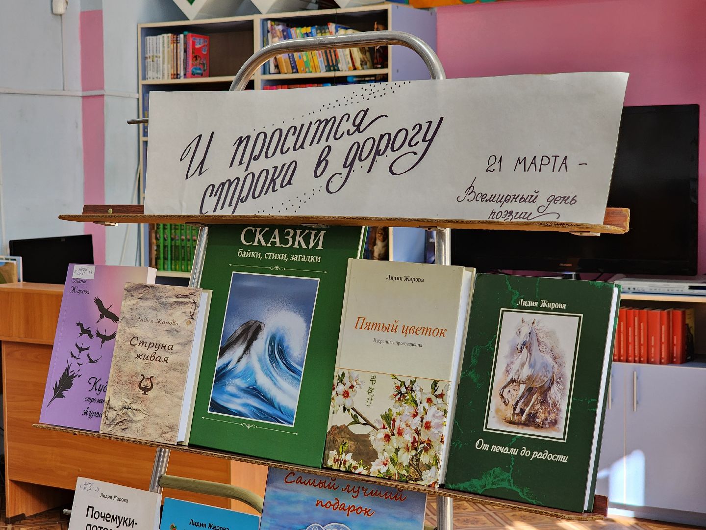 лидия жарова, писатели подмосковья, шатурская детская библиотека,всемирный день поэзии,