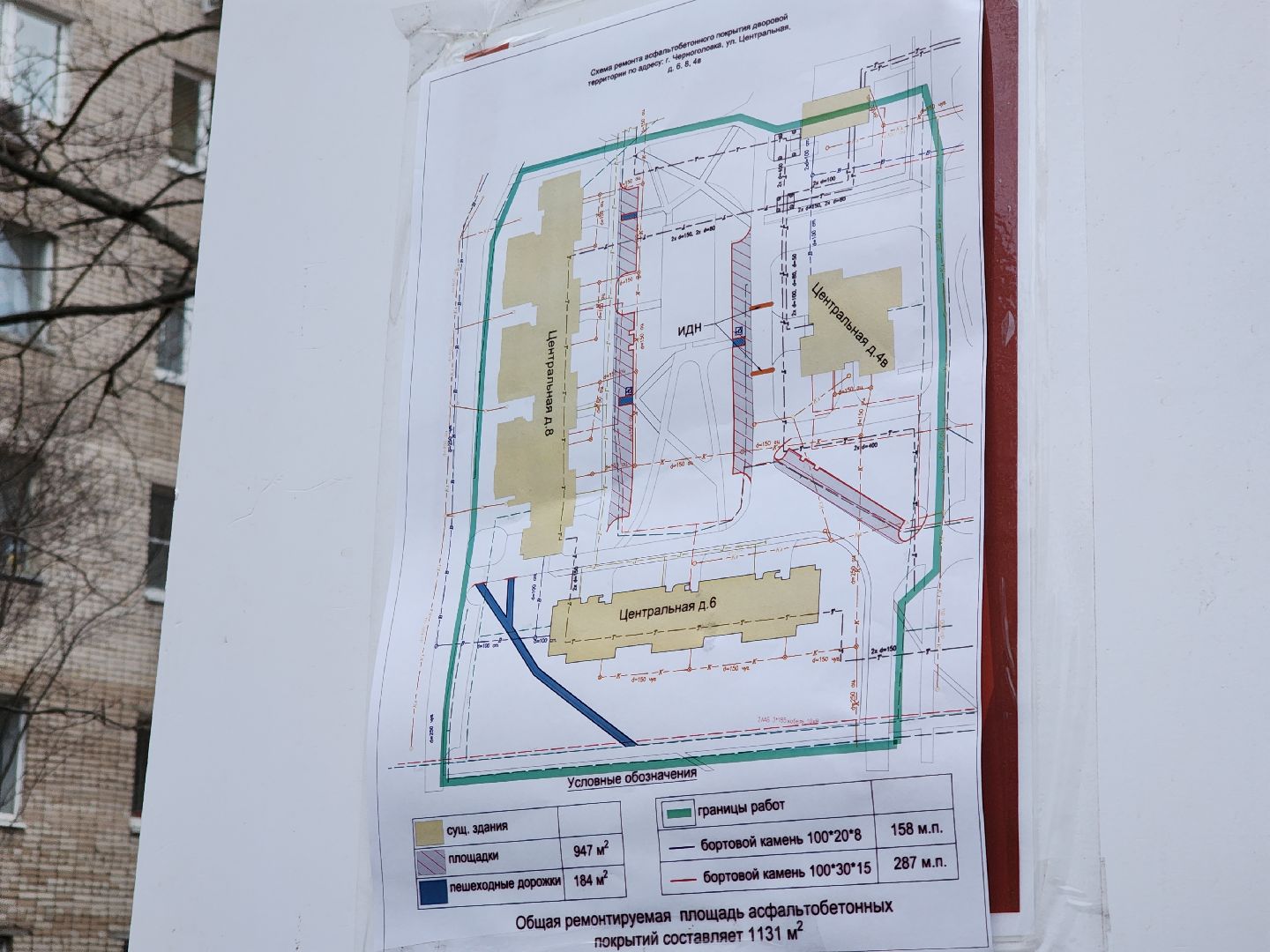 Черноголовка, Выездная администрация, Благоустройство дворов,