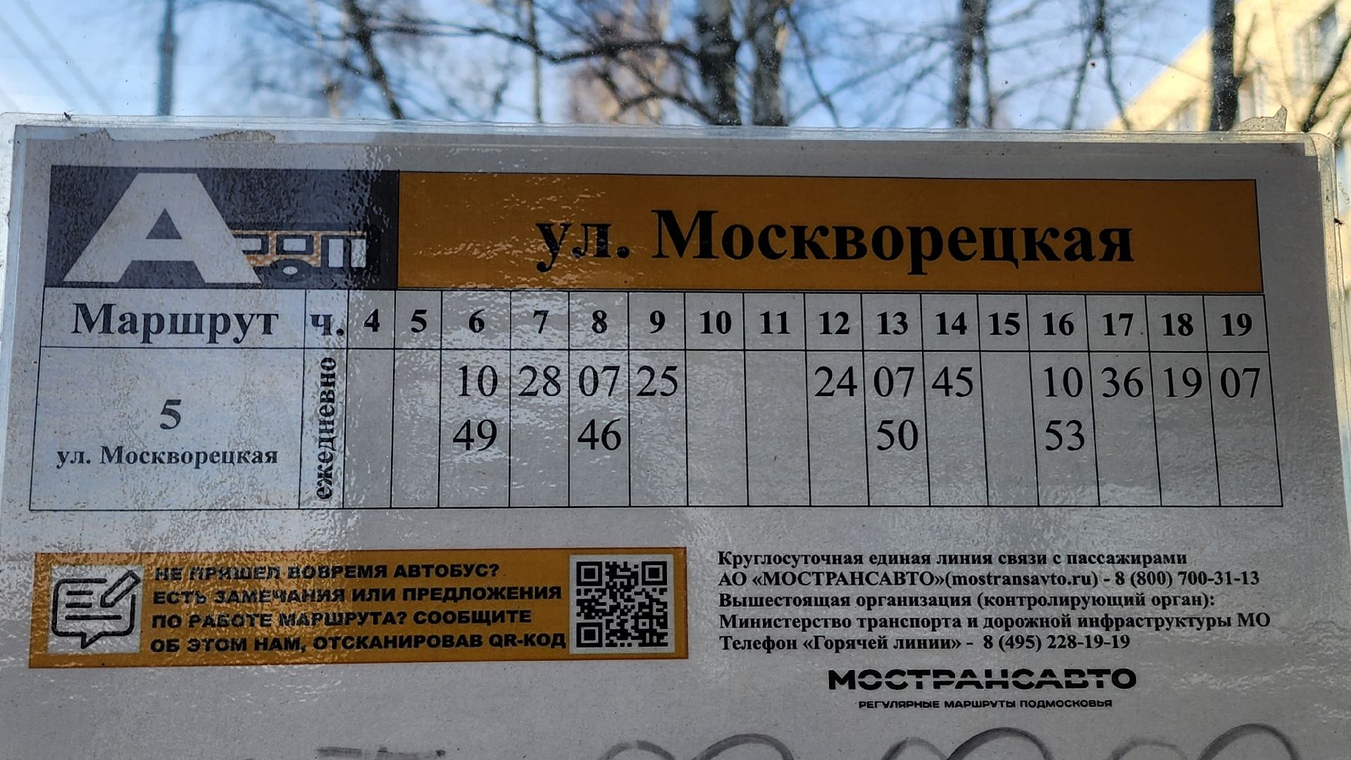 Бронницы, проверка автобусов, проверка автобусов мострансавто, Маршрут 5 Бронницы,