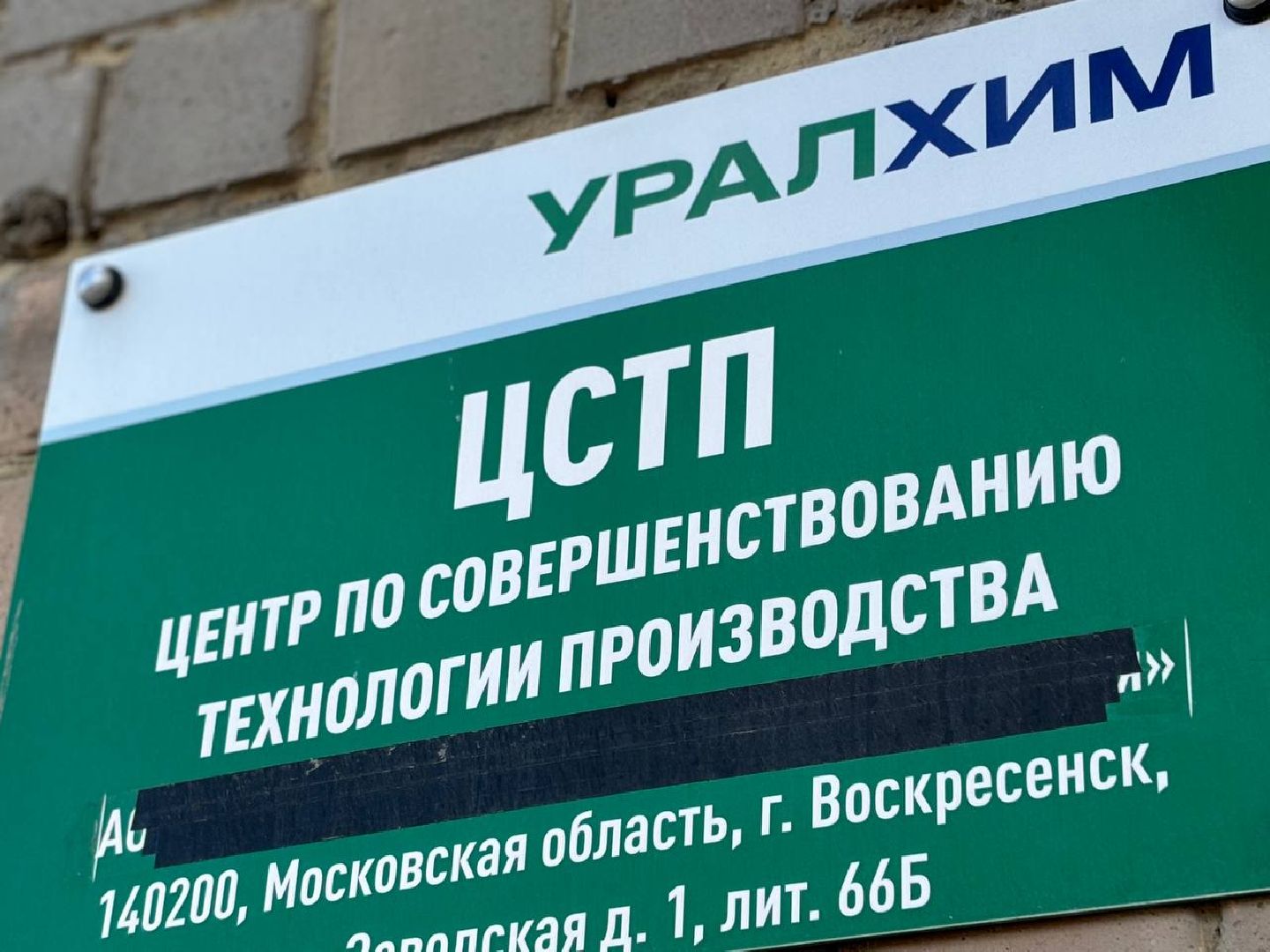 воскресенск, экономика, оборудование,