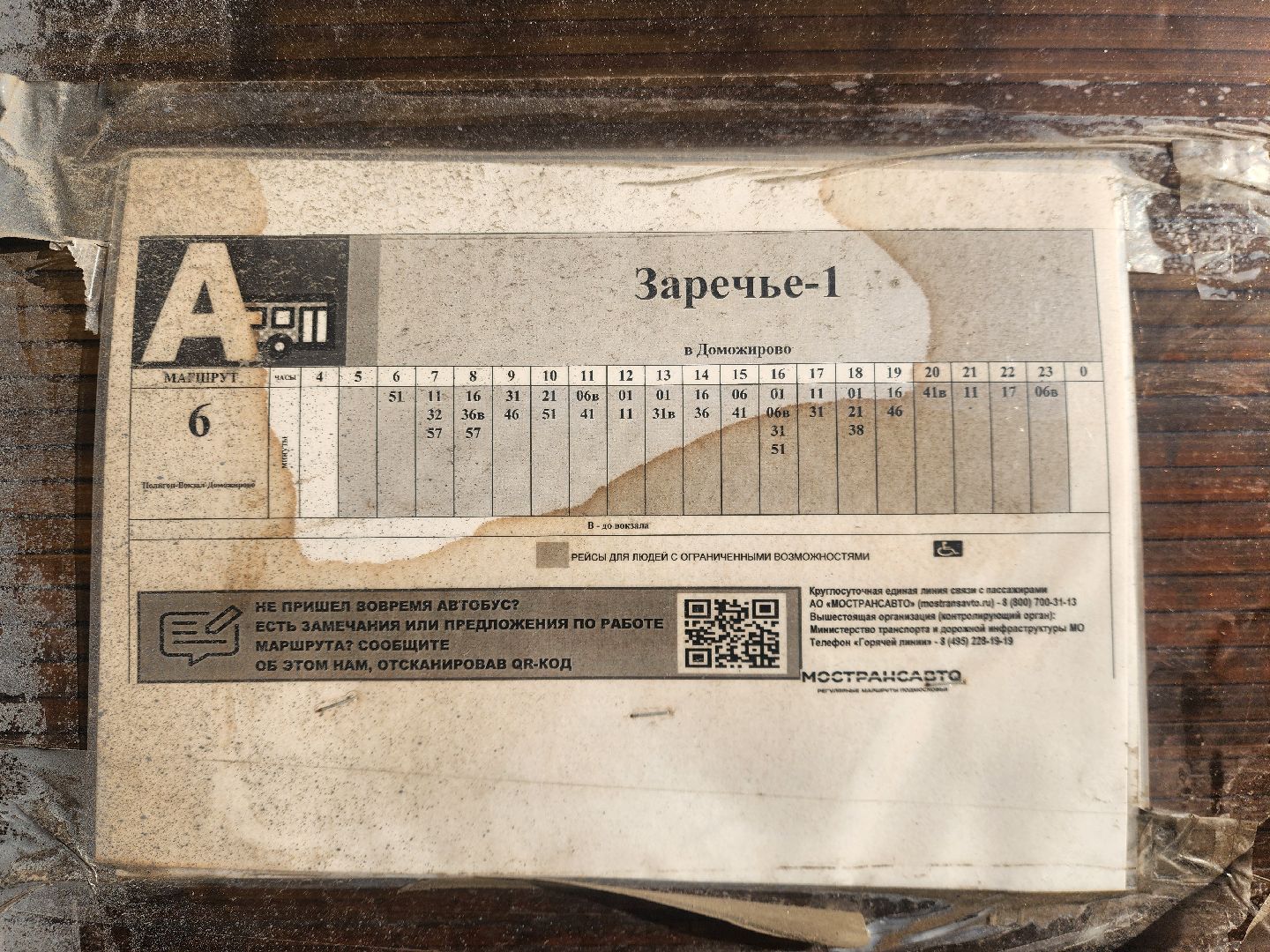 ногинск, транспорт, автобус, проверка, жители, мострансавто,