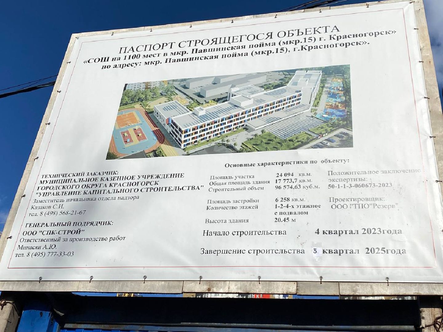 школа1100, новая школа в Павшинской пойме, новая школа в Красногорске, строителсьтво, строительство школы,