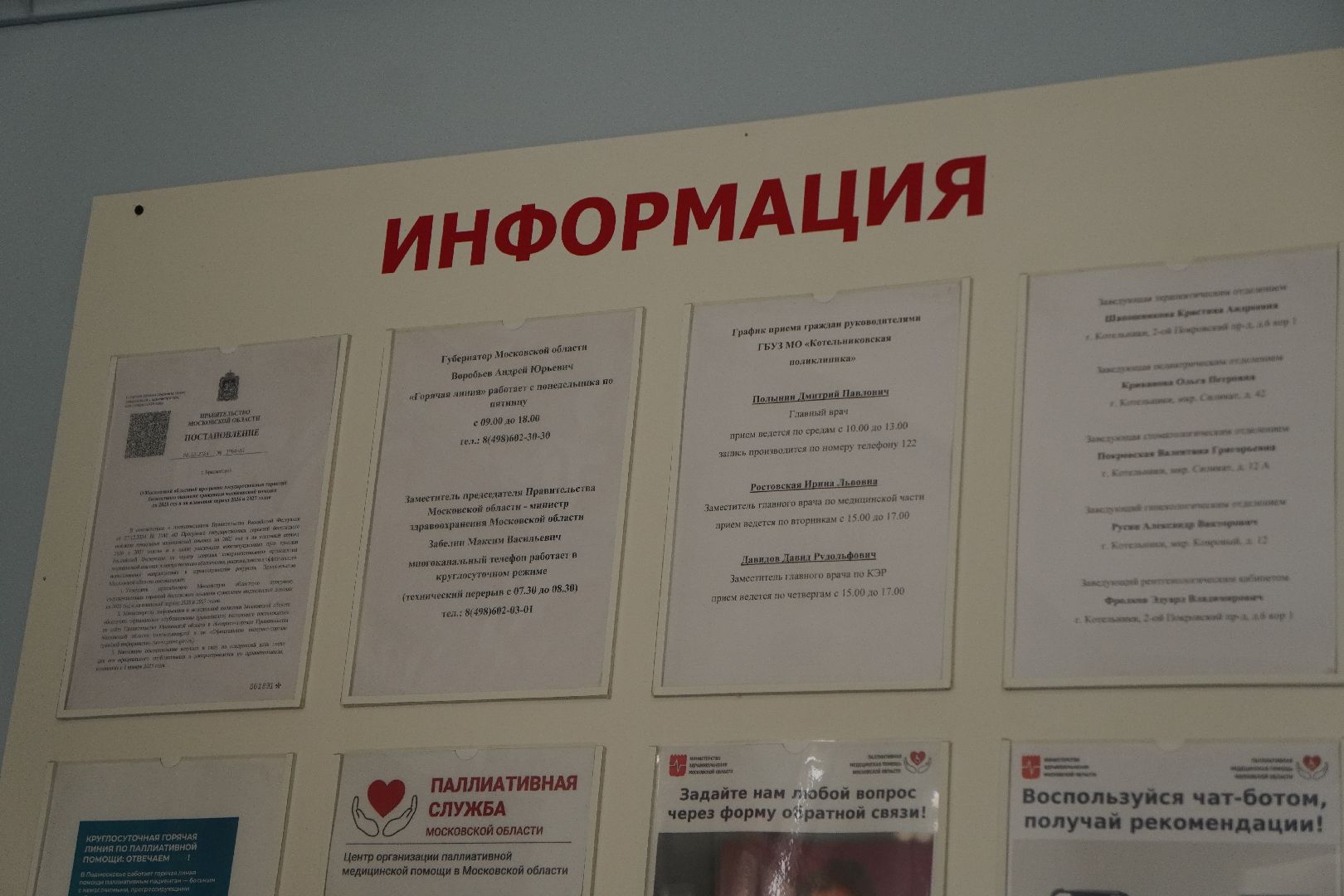 котельники, диспансеризация, медицина,