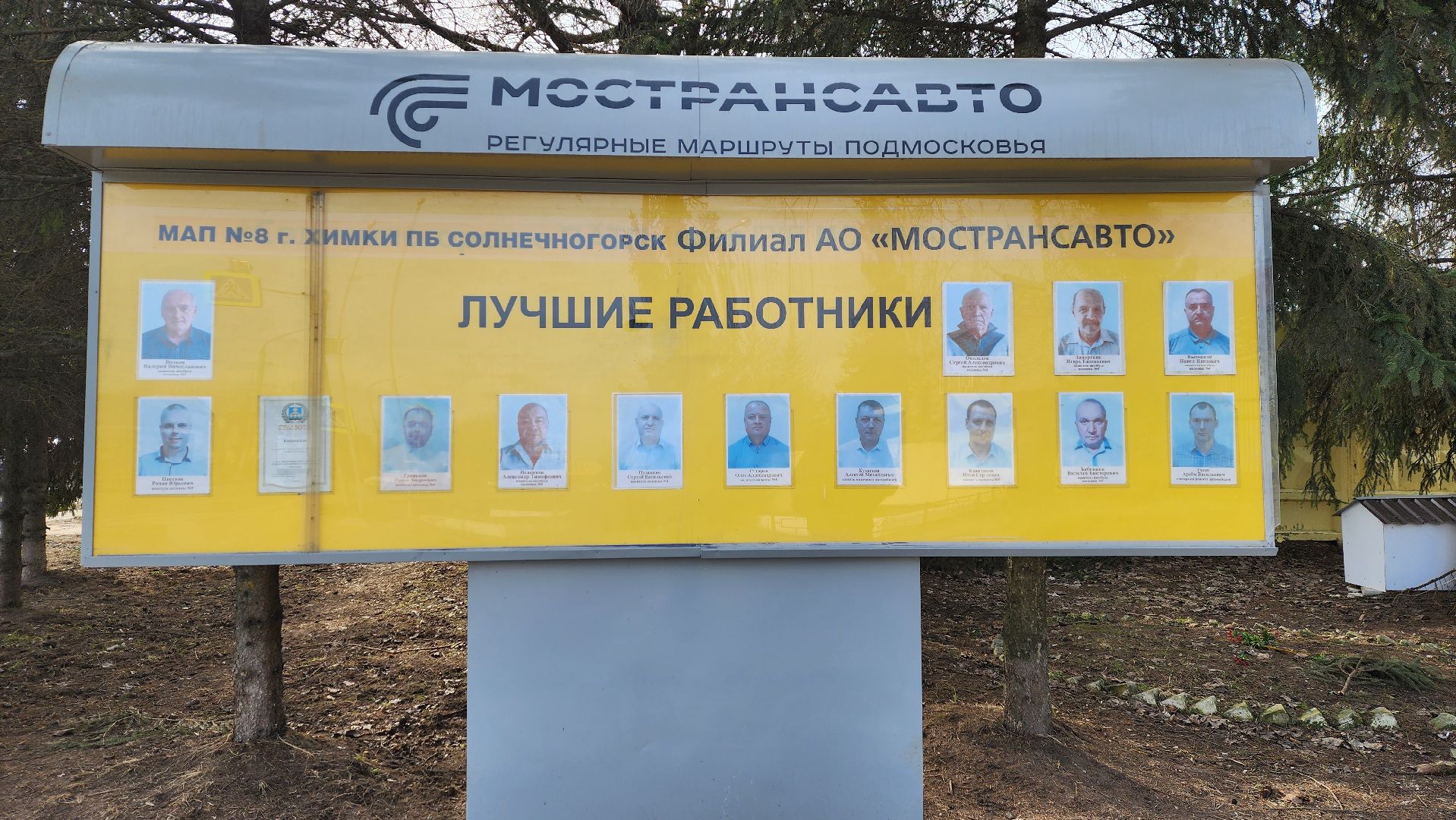 солнечногорск, мострансавто, общежитие, транспорт,