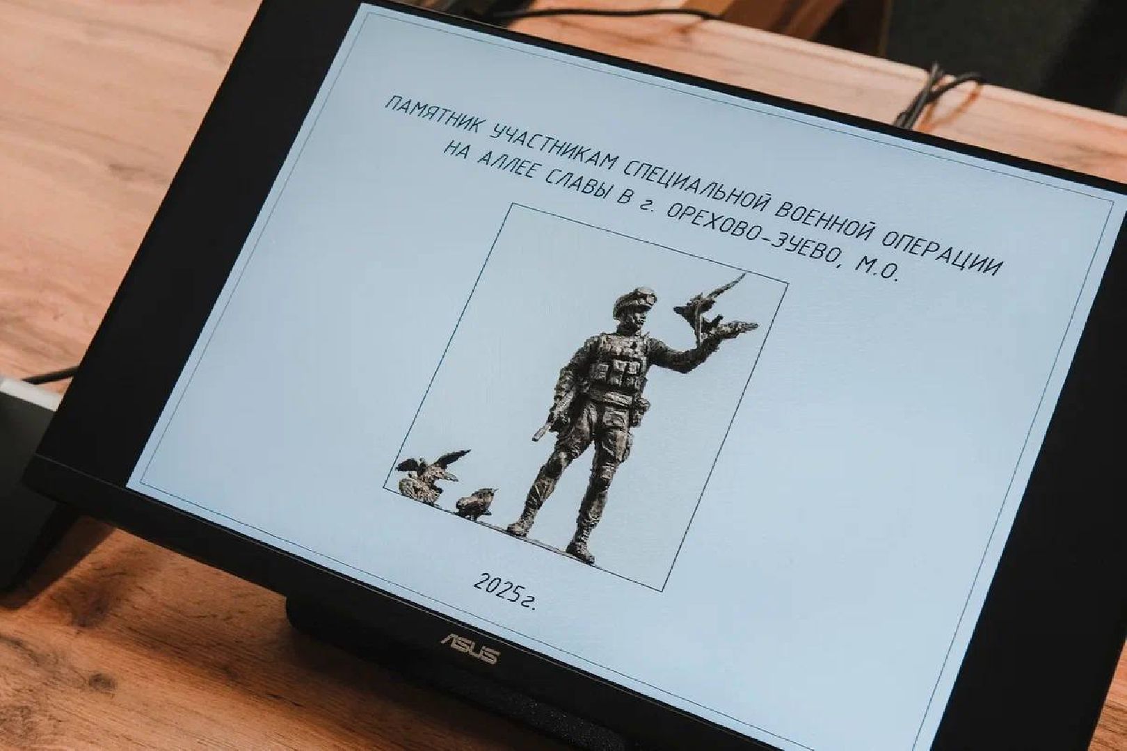 памятник героям сво, орехово-зуево,