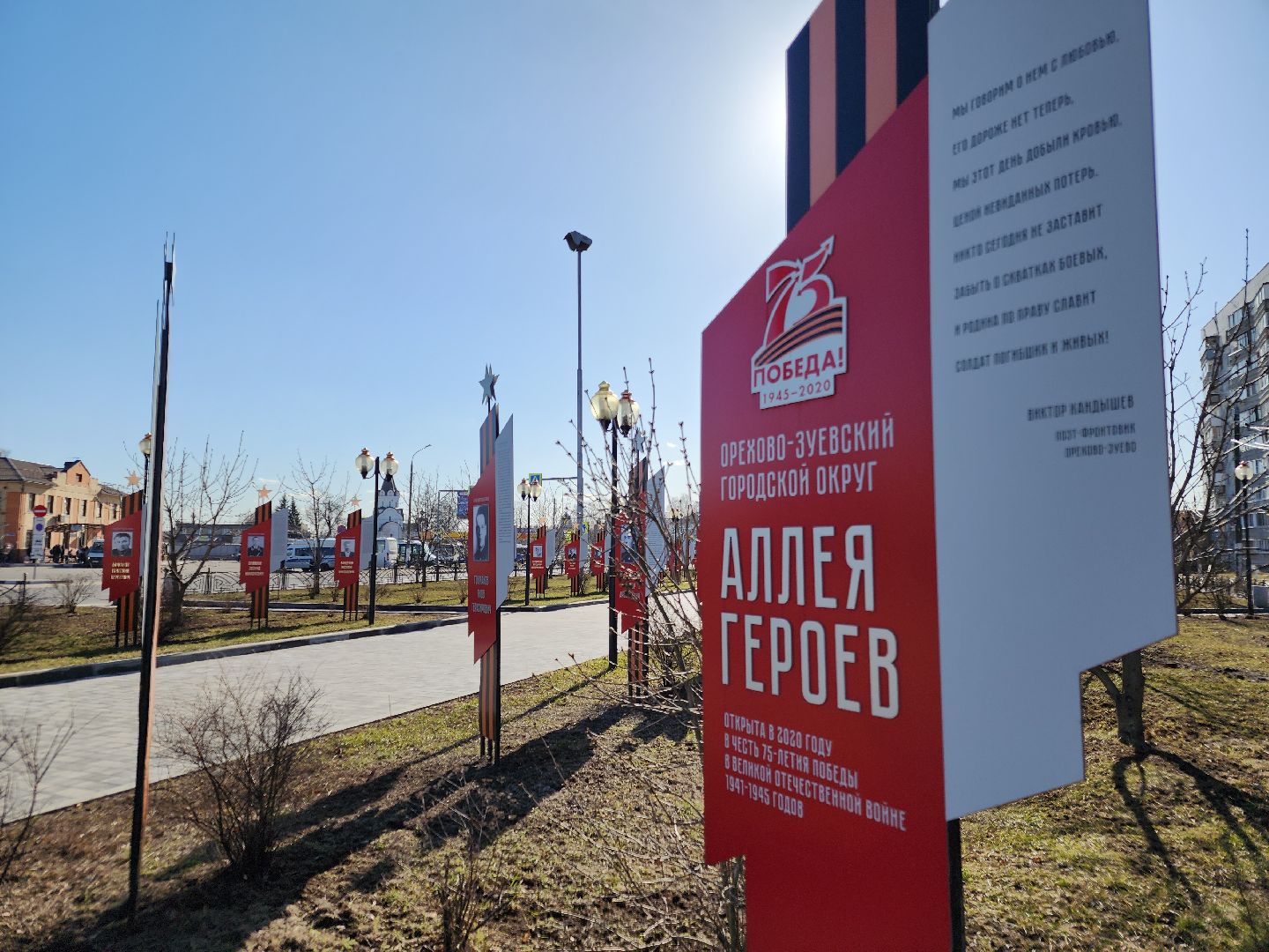 памятник героям сво, орехово-зуево,