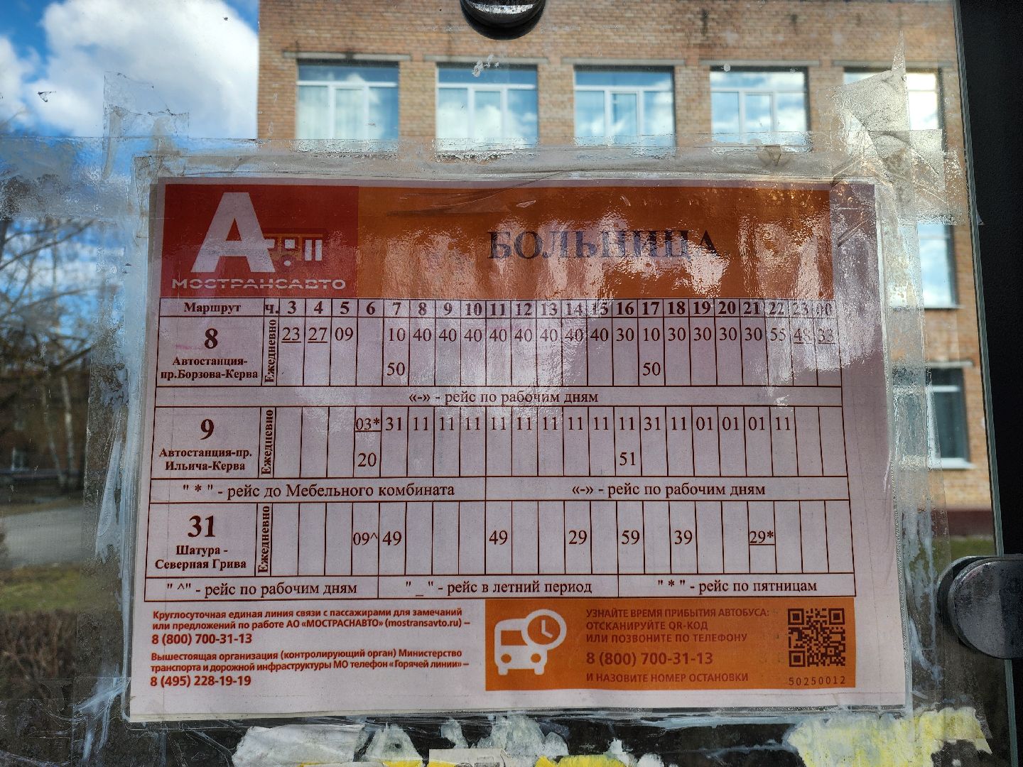 автобусы, мострансавто, шатурский округ, общественный транспорт,