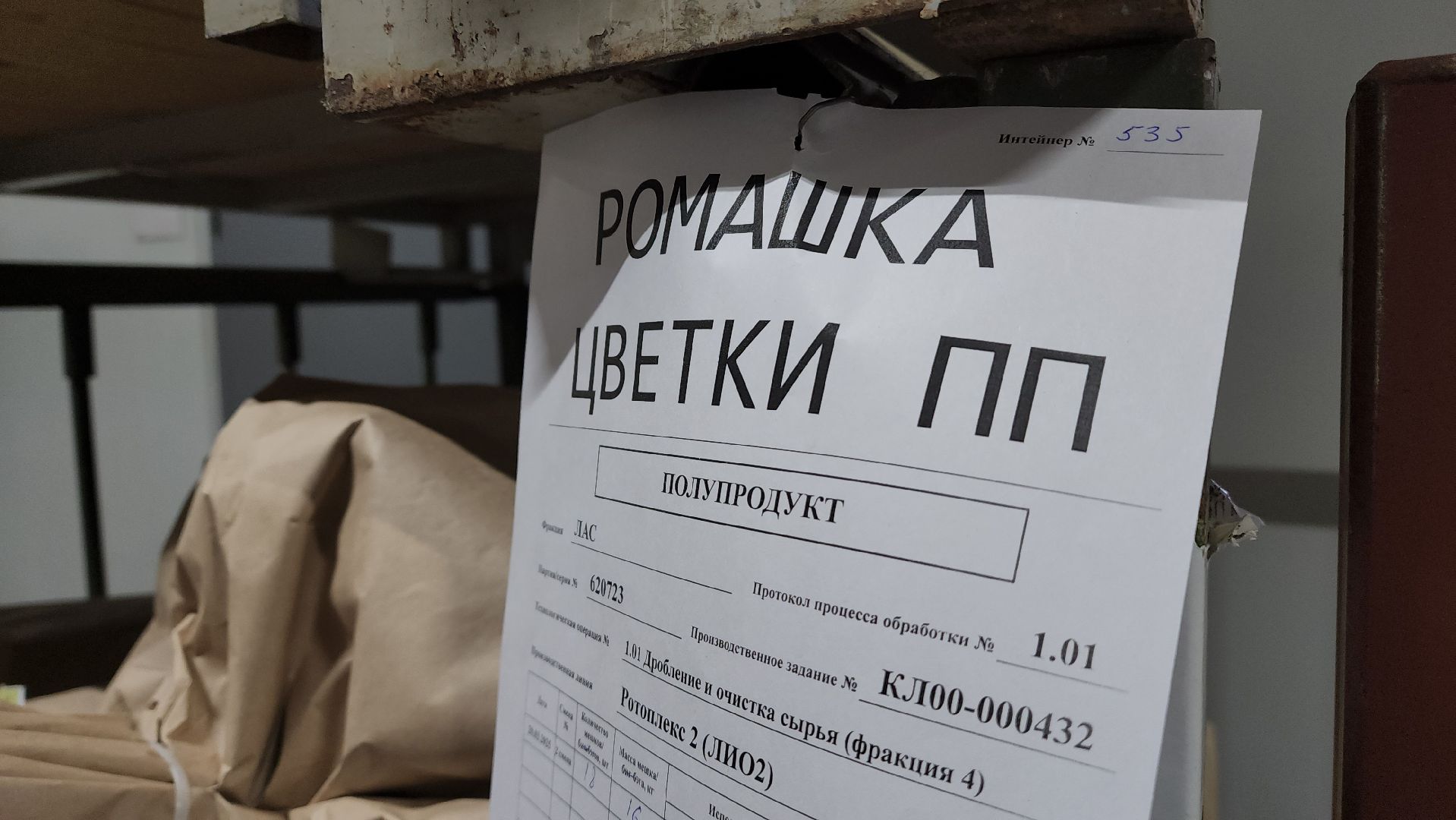 Красногорск, Завод, лекарственные травы,