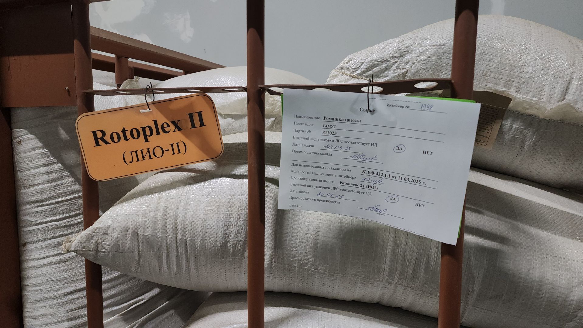 Красногорск, Завод, лекарственные травы,