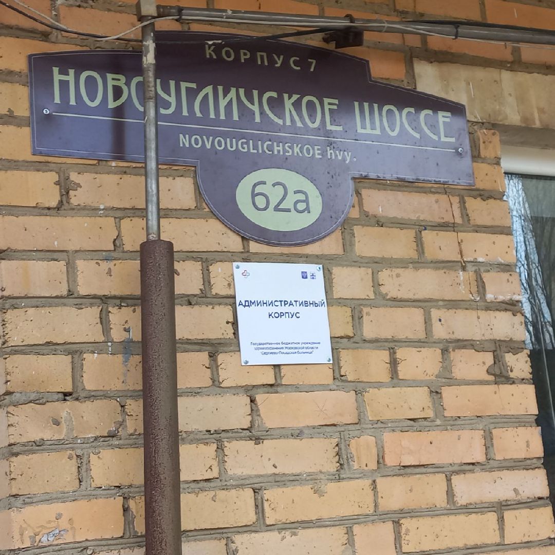 сергиев посад, районная больница, капитальный ремонт,