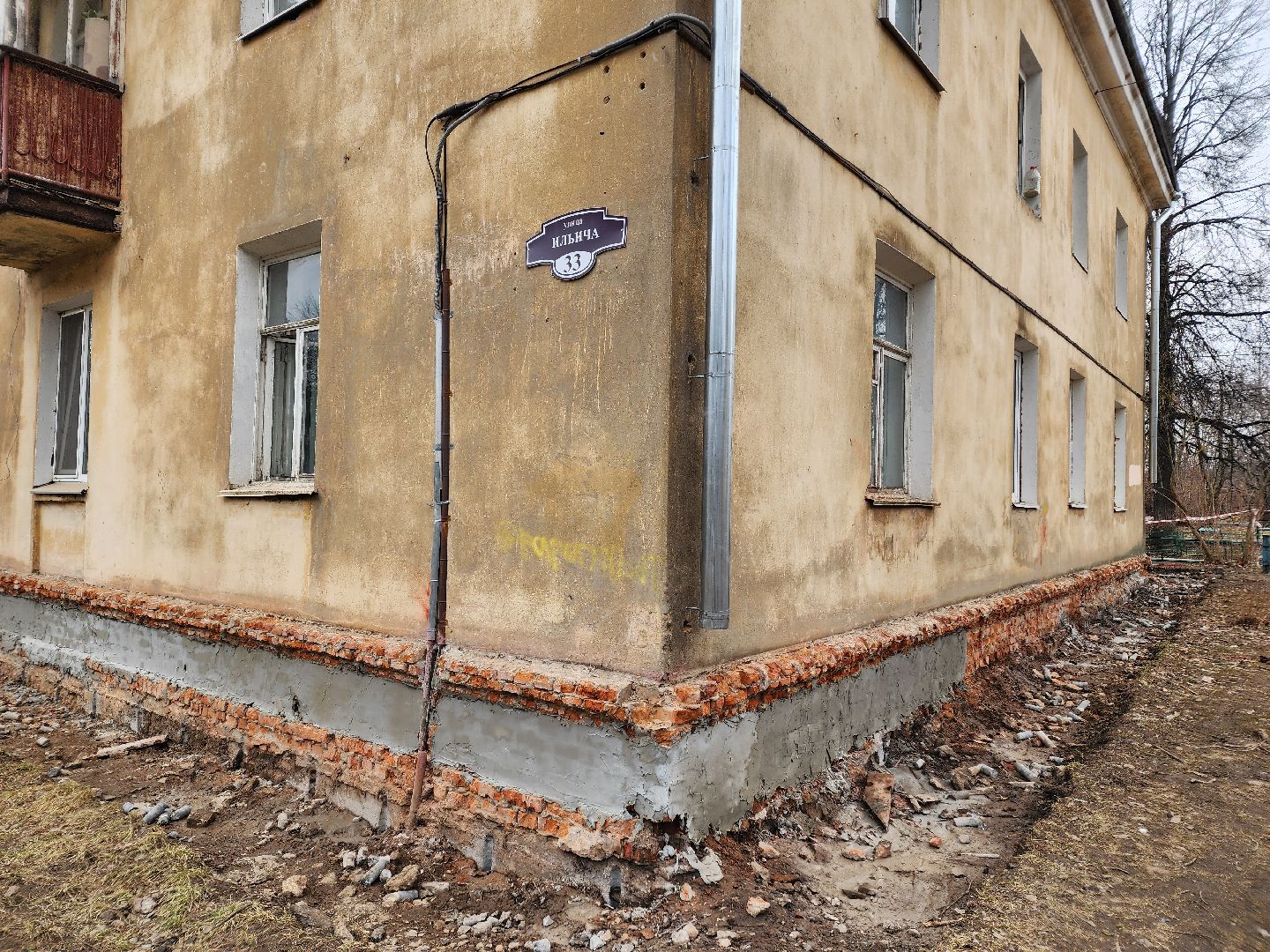 Чехов, улица Ильича 33, жилой дом, капитальный ремонт фундамента, отмостка, цоколь, бурение, заполнение пустот, укрепление и усиление фундамента, фонд капитального ремонта московской области,