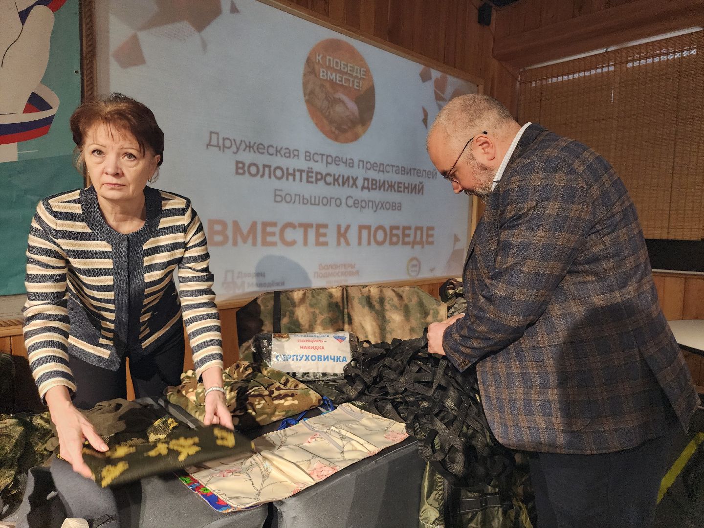 протвино, серпухов, встреча волонтеров, сво, дворец молодежи, лесной бульвар,