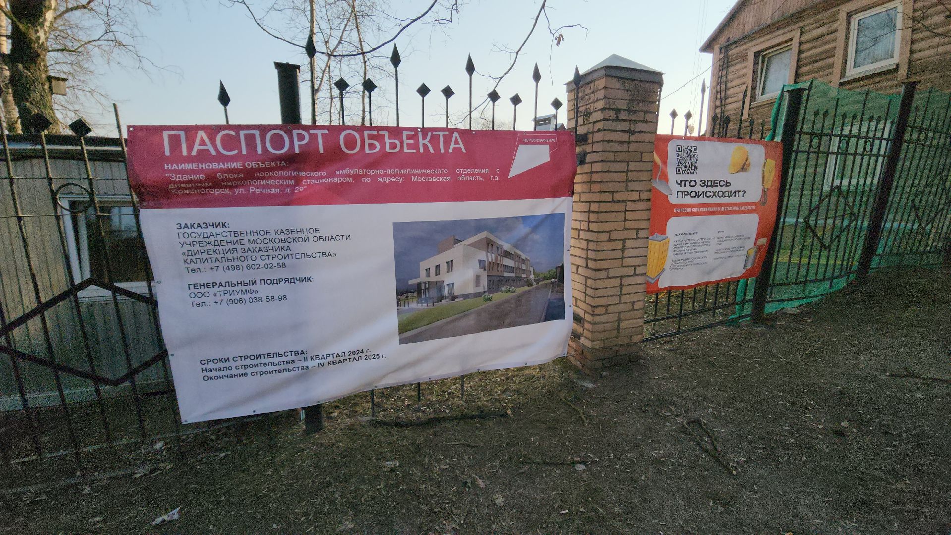 красногорск, стройка, психоневрологический диспансер,