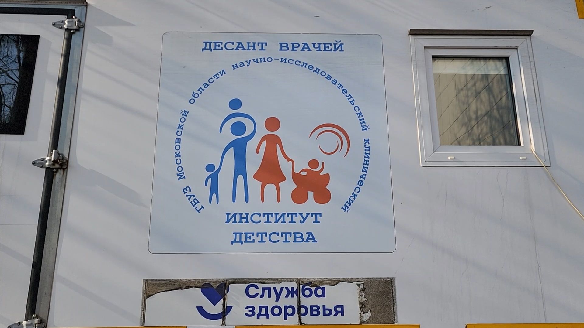 Бронницы, Медицина, НИКИ детства, Выездная бригада врачей,