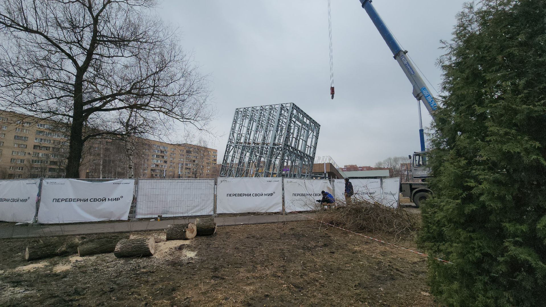 Строительство, Дом вверх дном, Лобня, Парк,