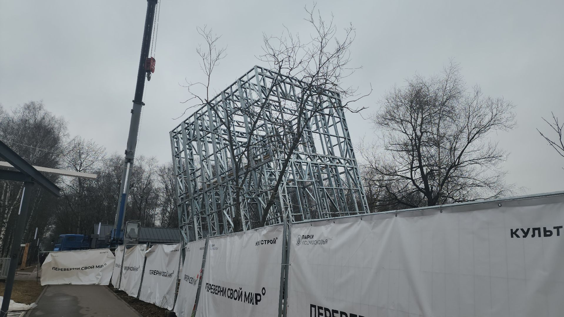 Строительство, Дом вверх дном, Лобня, Парк,