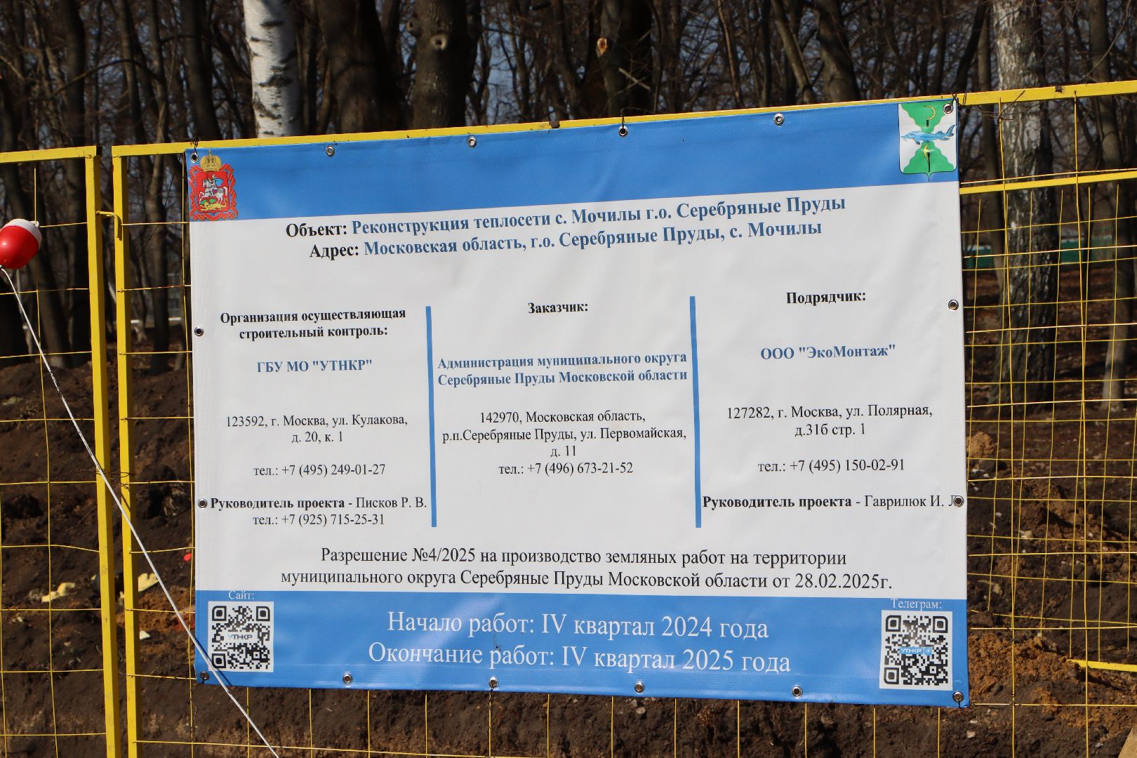 серебряные пруды, мочилы, реконструкция теплосетей, жкх,