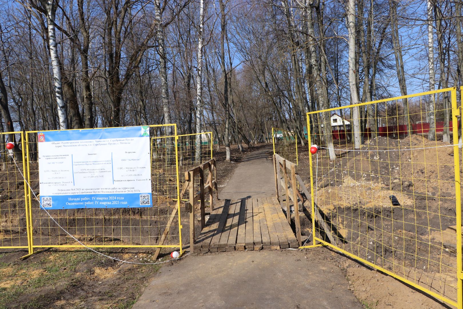 серебряные пруды, мочилы, реконструкция теплосетей, жкх,