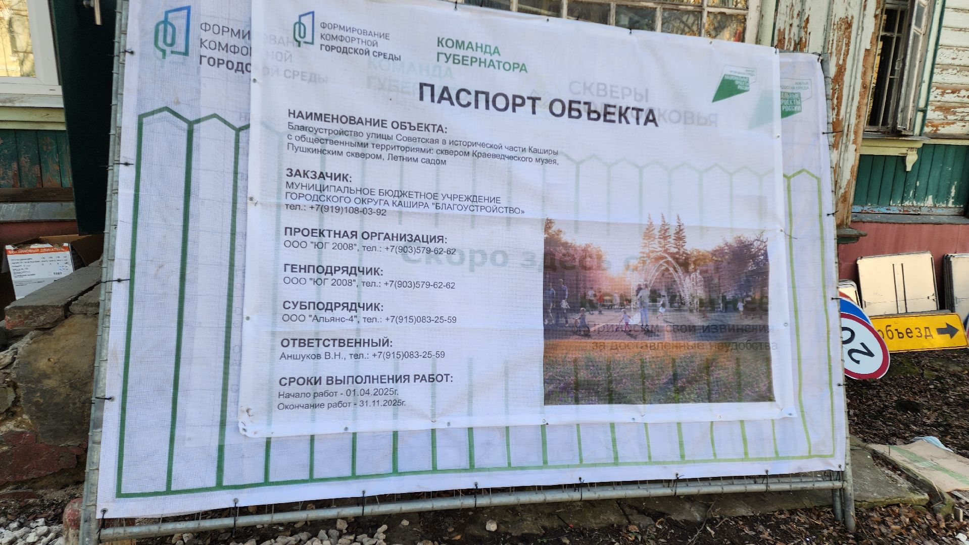 кашира, благоустройство, советская, историческая часть города, комфортная среда, демонтаж,