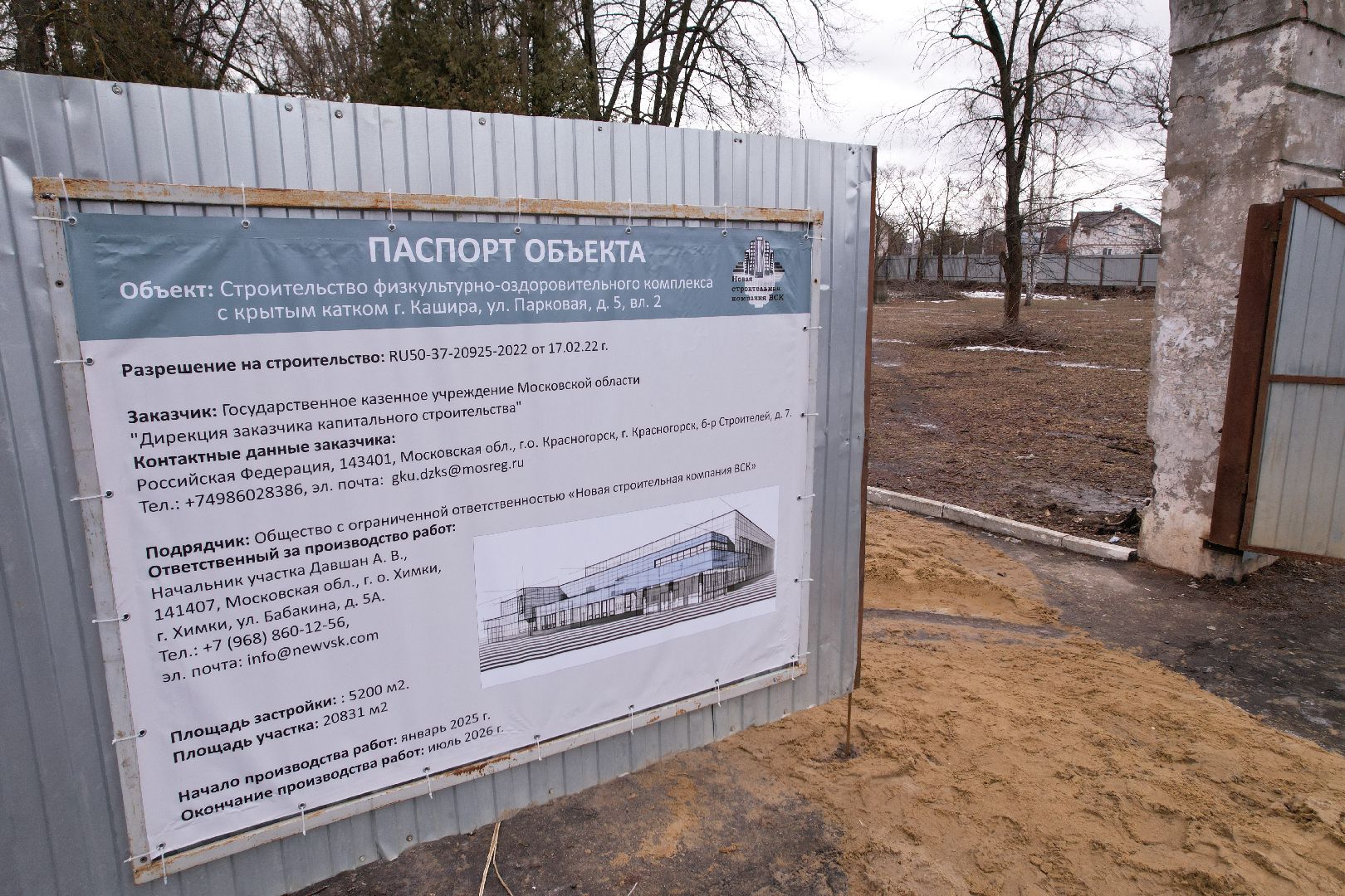 видео с коптера, фок в кашире, фок с ледовой ареной,