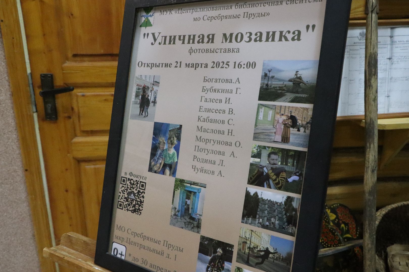 серебряные пруды, культура, центральная библиотека серебряных прудов, фотовыставка, уличная мозаика,