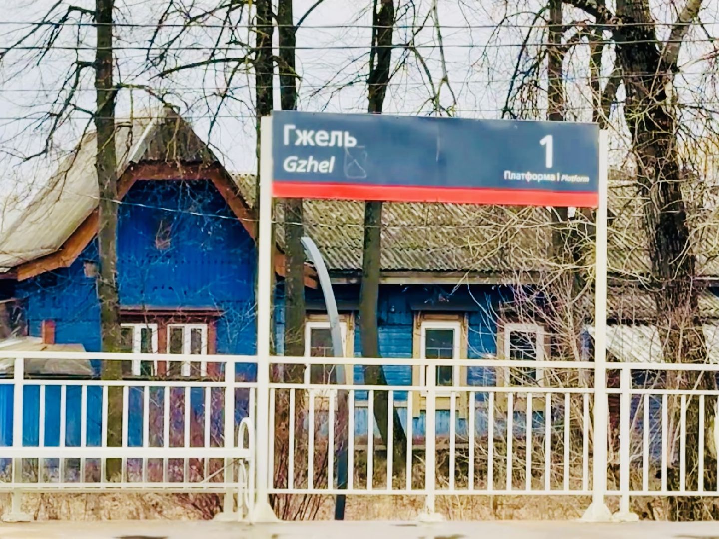 раменское, гжель, железная дорога, железнодорожная станция,